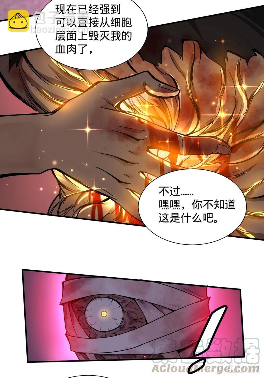 太阴炼形-第83话