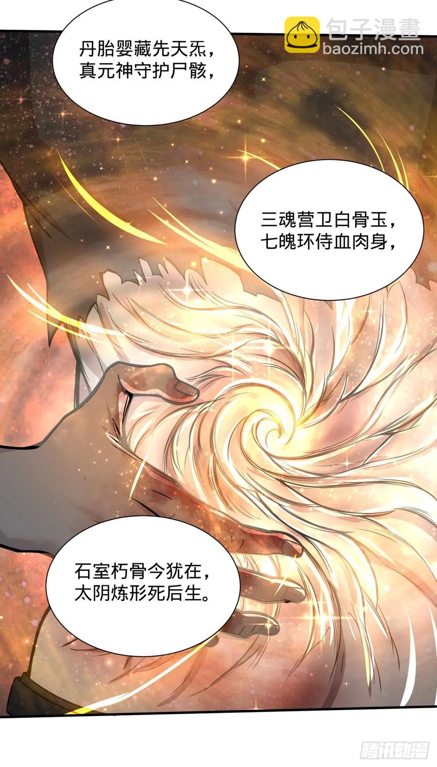 太阴炼形-第83话