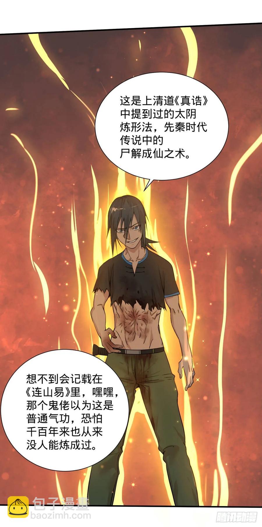 太阴炼形-第83话