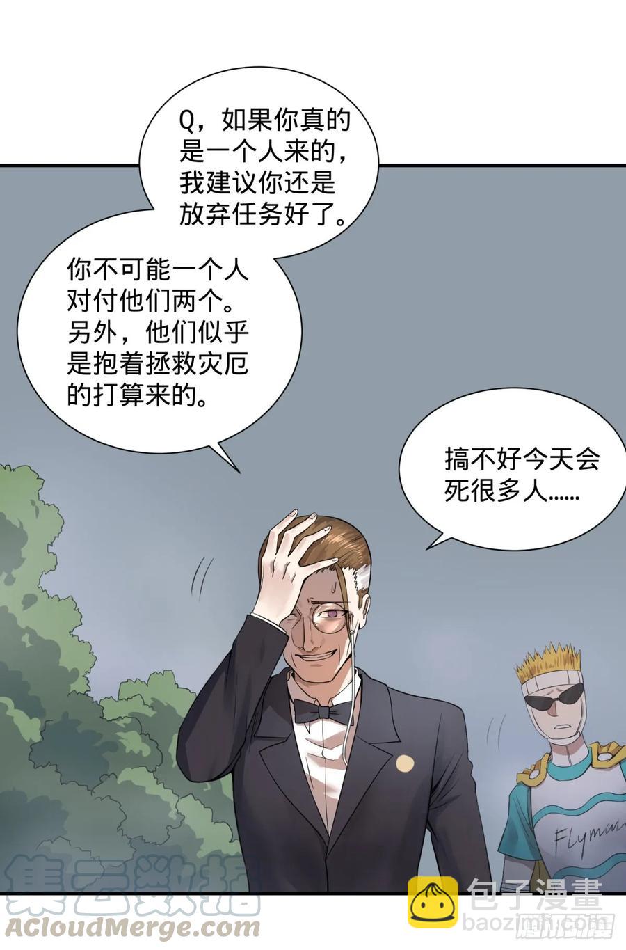 特工Q-第85话