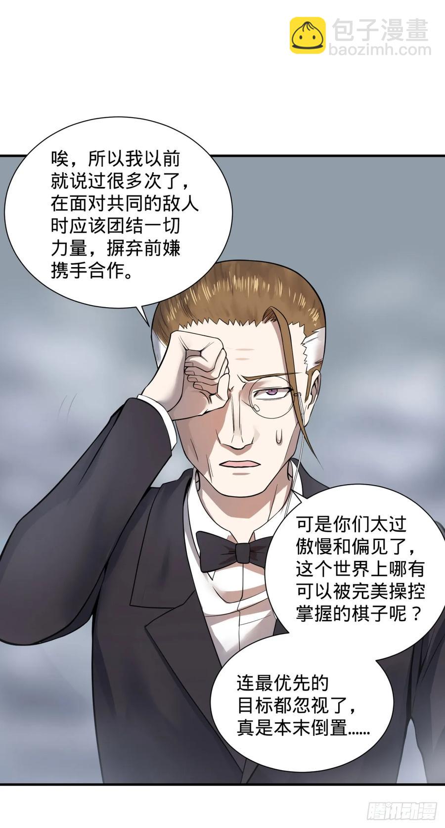 特工Q-第85话