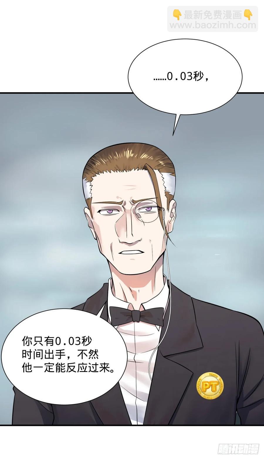 特工Q-第85话