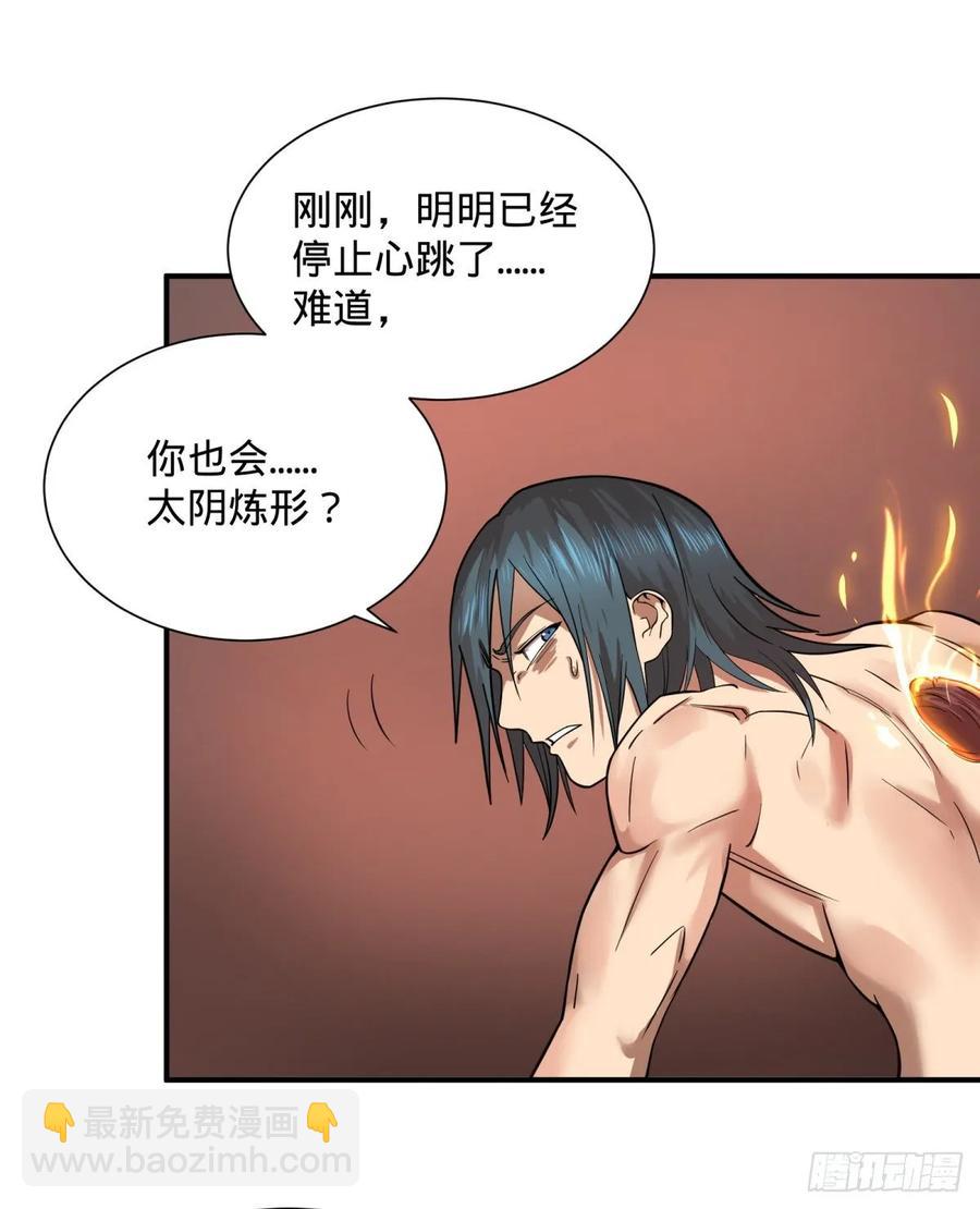 李诚的仇人-第93话