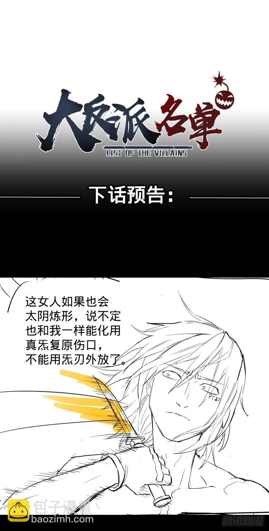 李诚的仇人-第93话