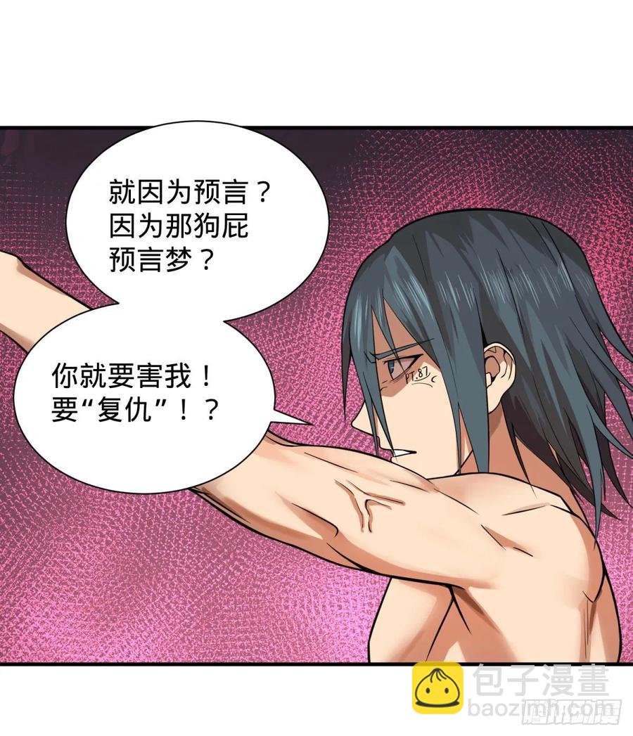 为了什么！(1/2)-第95话