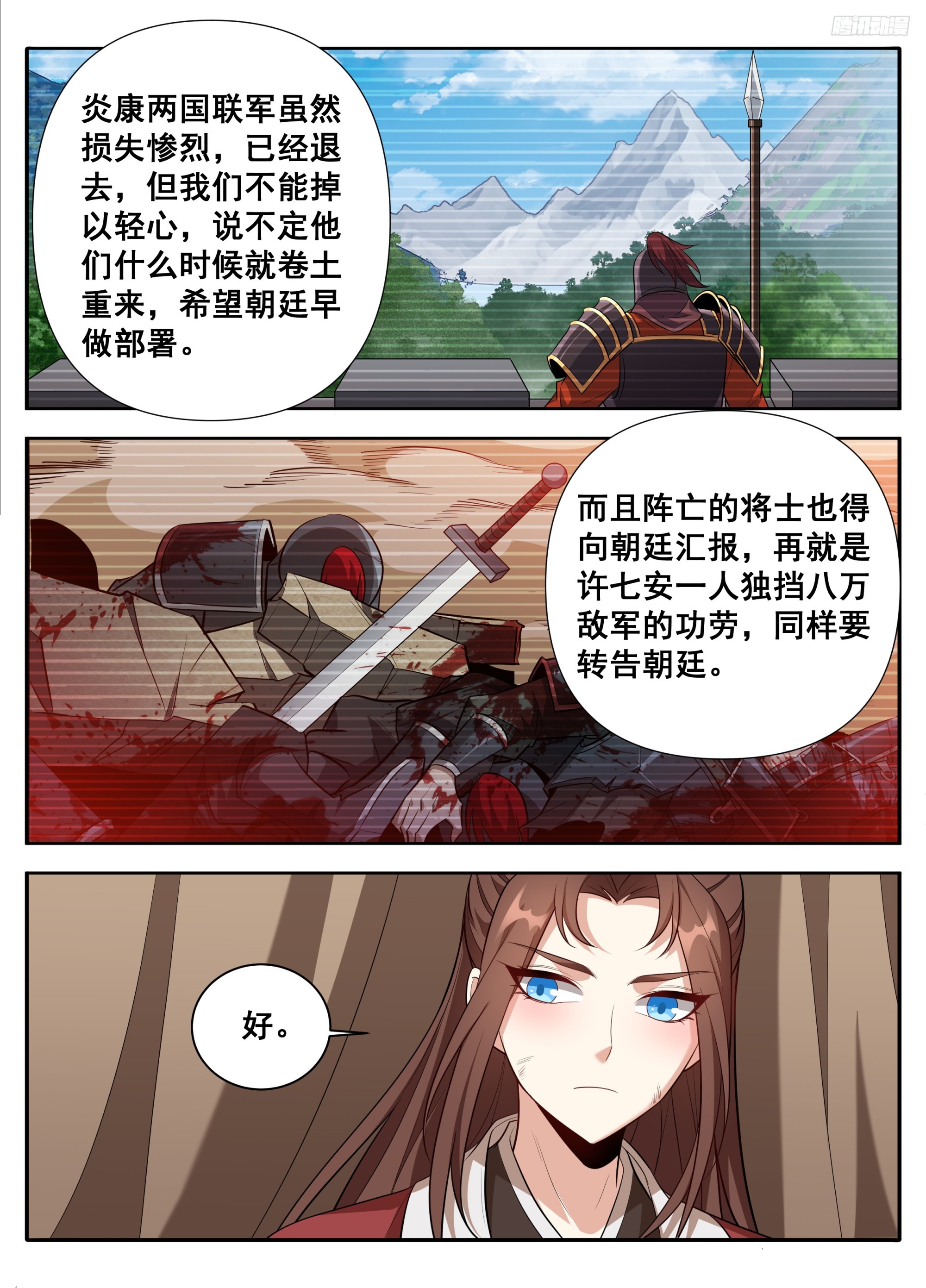 🍼大奉打更人 609回京 第10页