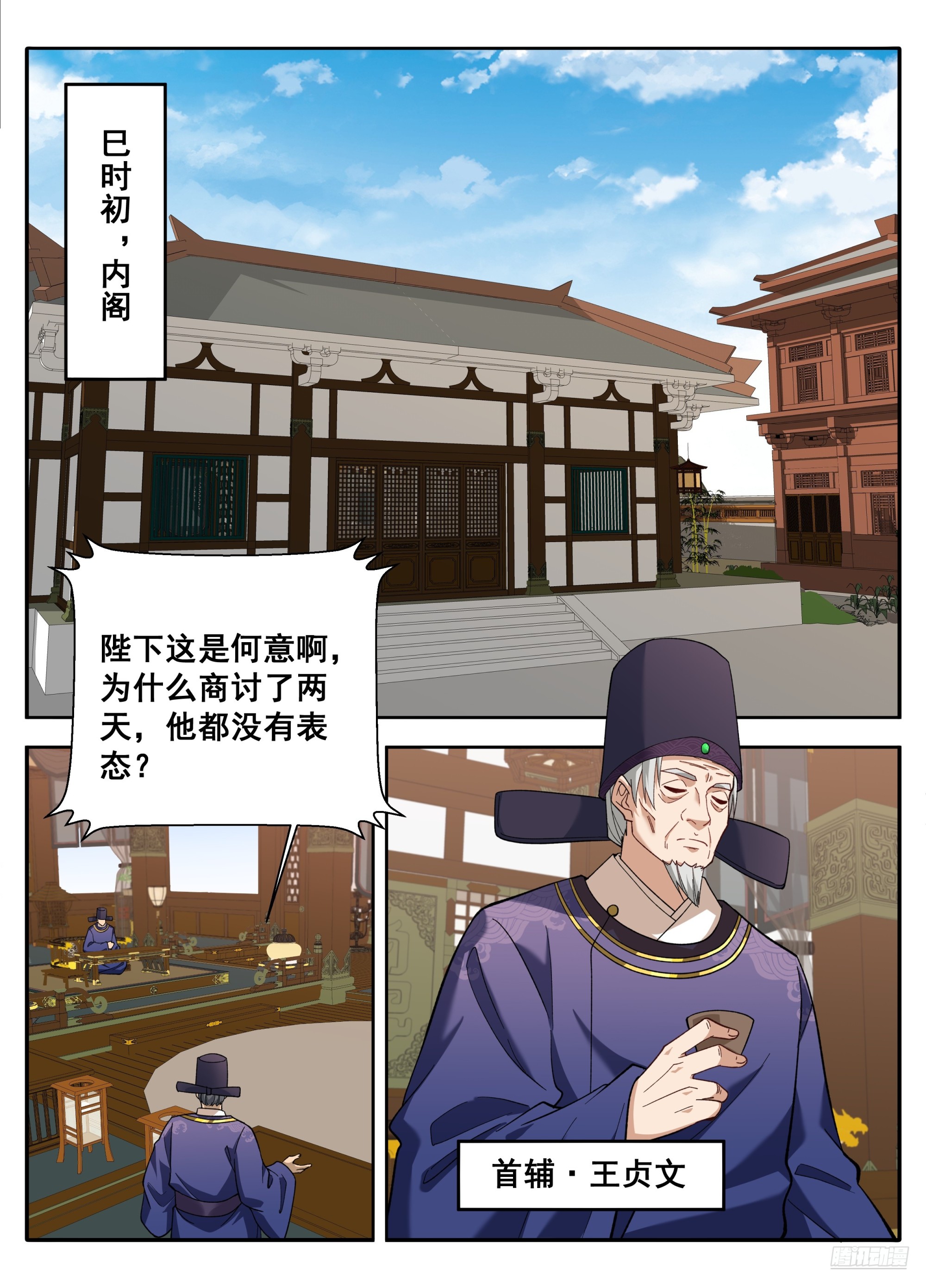 🍼大奉打更人 609回京 第11页