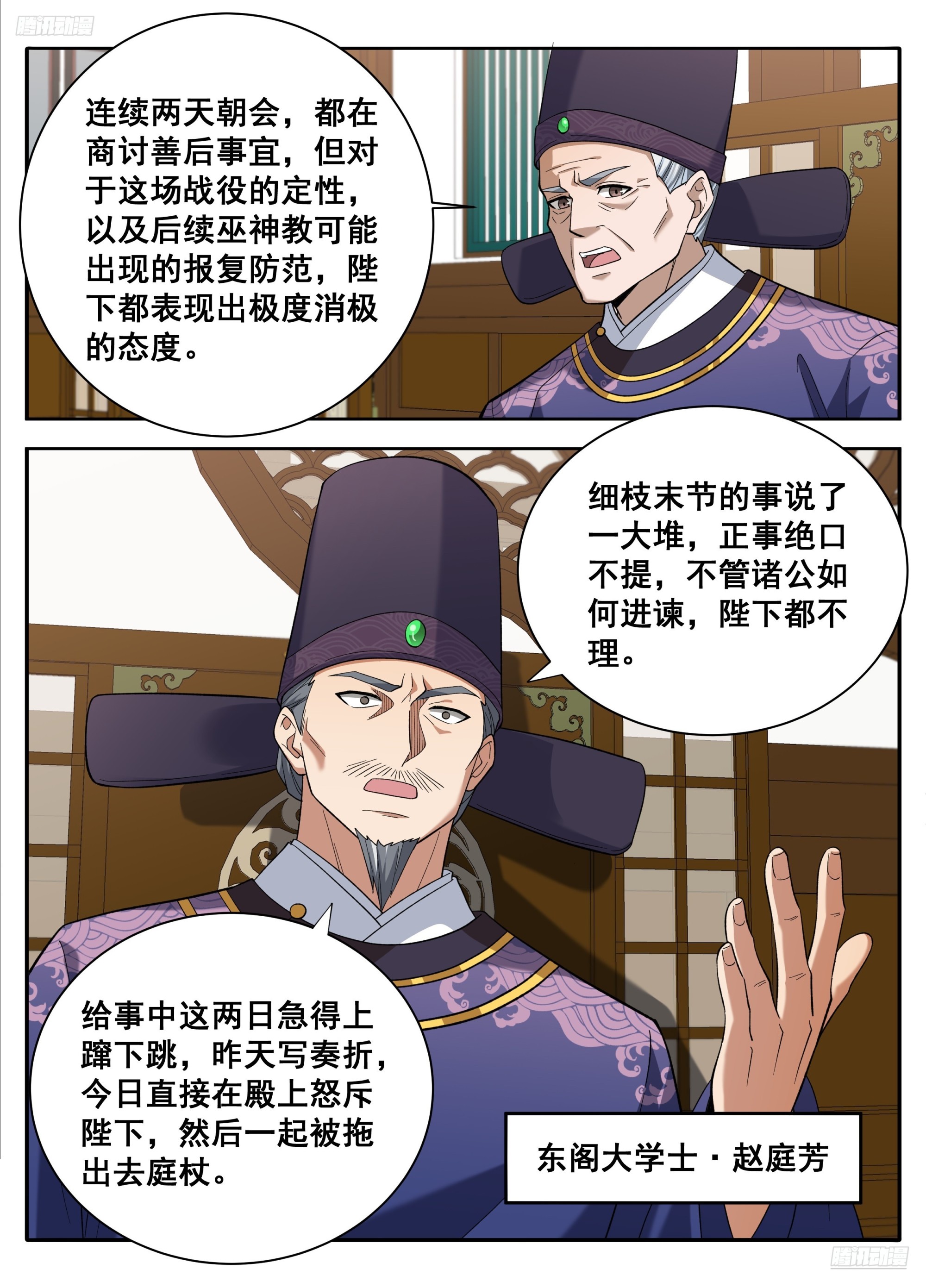 🍼大奉打更人 609回京 第12页
