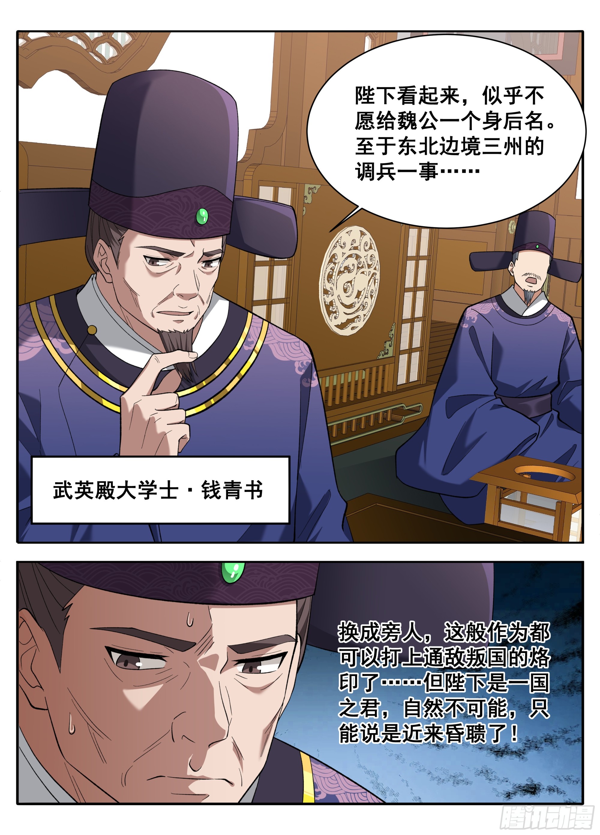 🍼大奉打更人 609回京 第13页