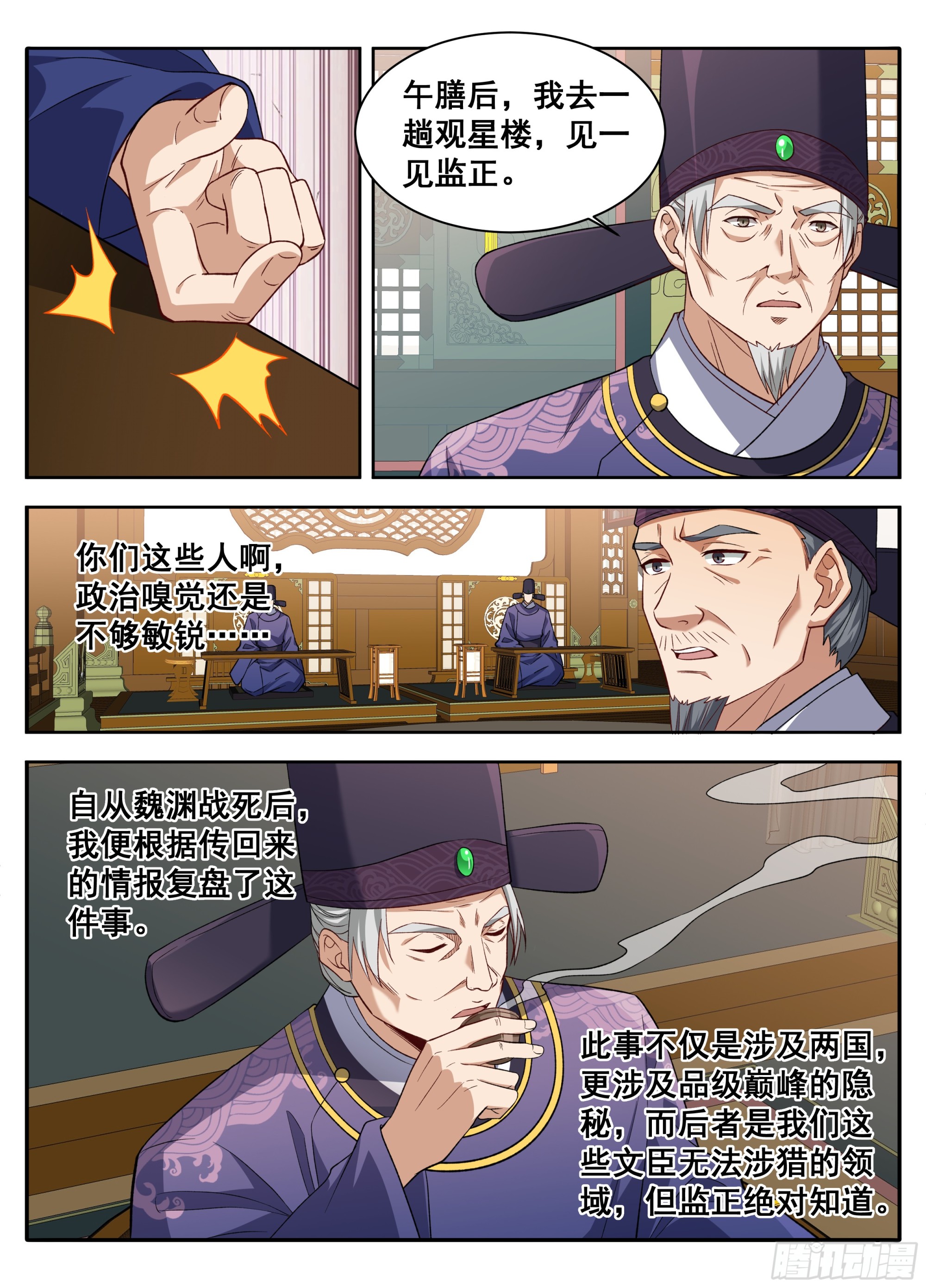 🍼大奉打更人 609回京 第14页