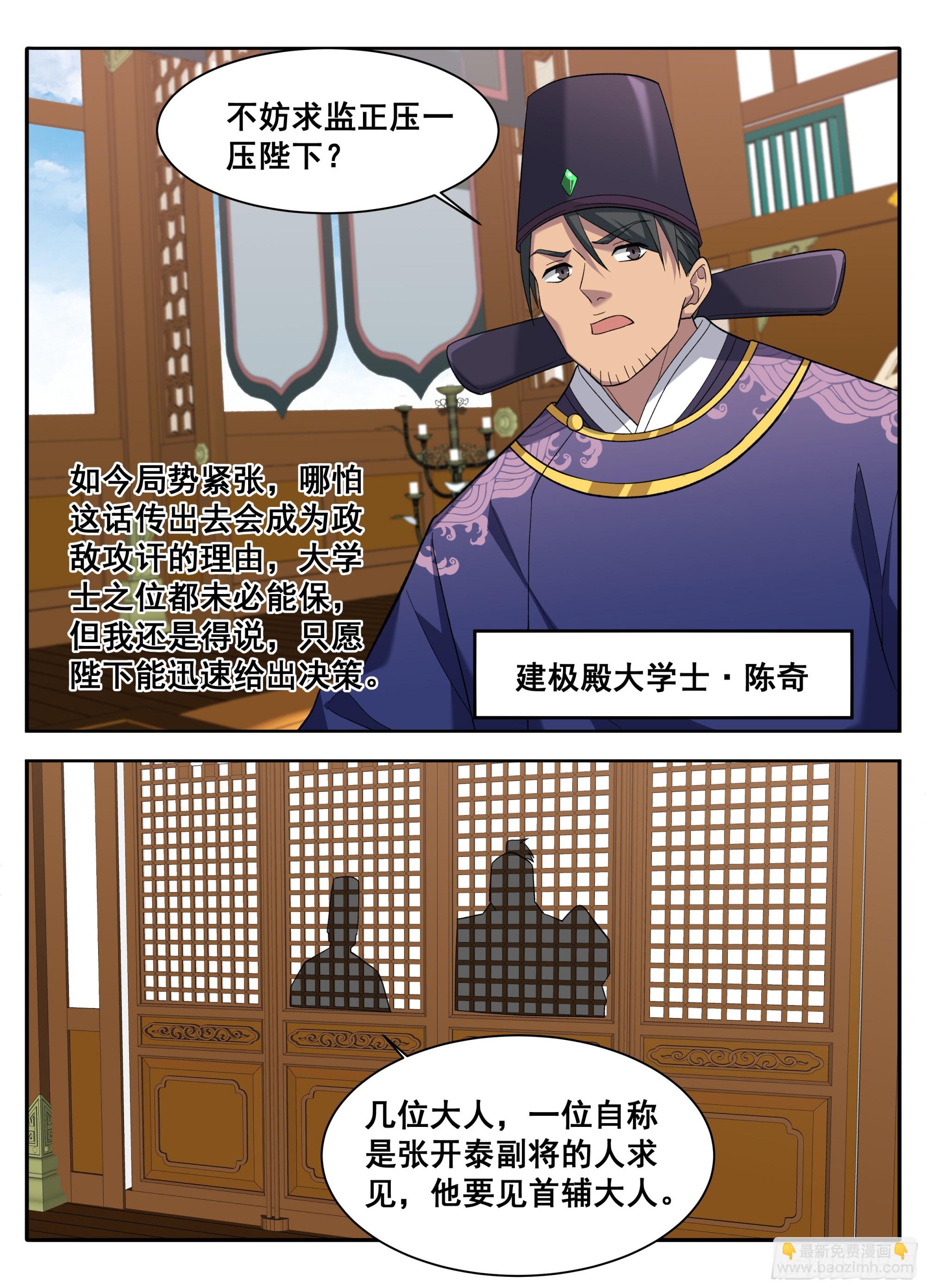 🍼大奉打更人 609回京 第15页