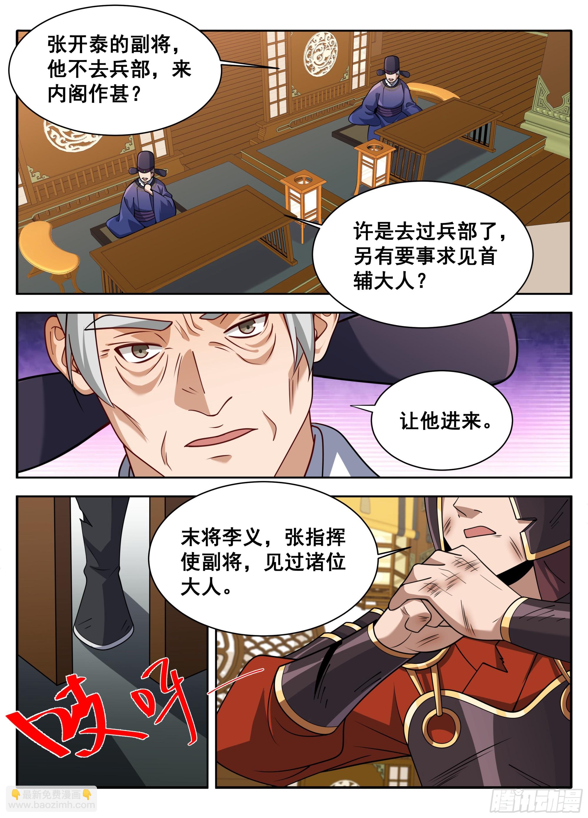 🍼大奉打更人 609回京 第16页