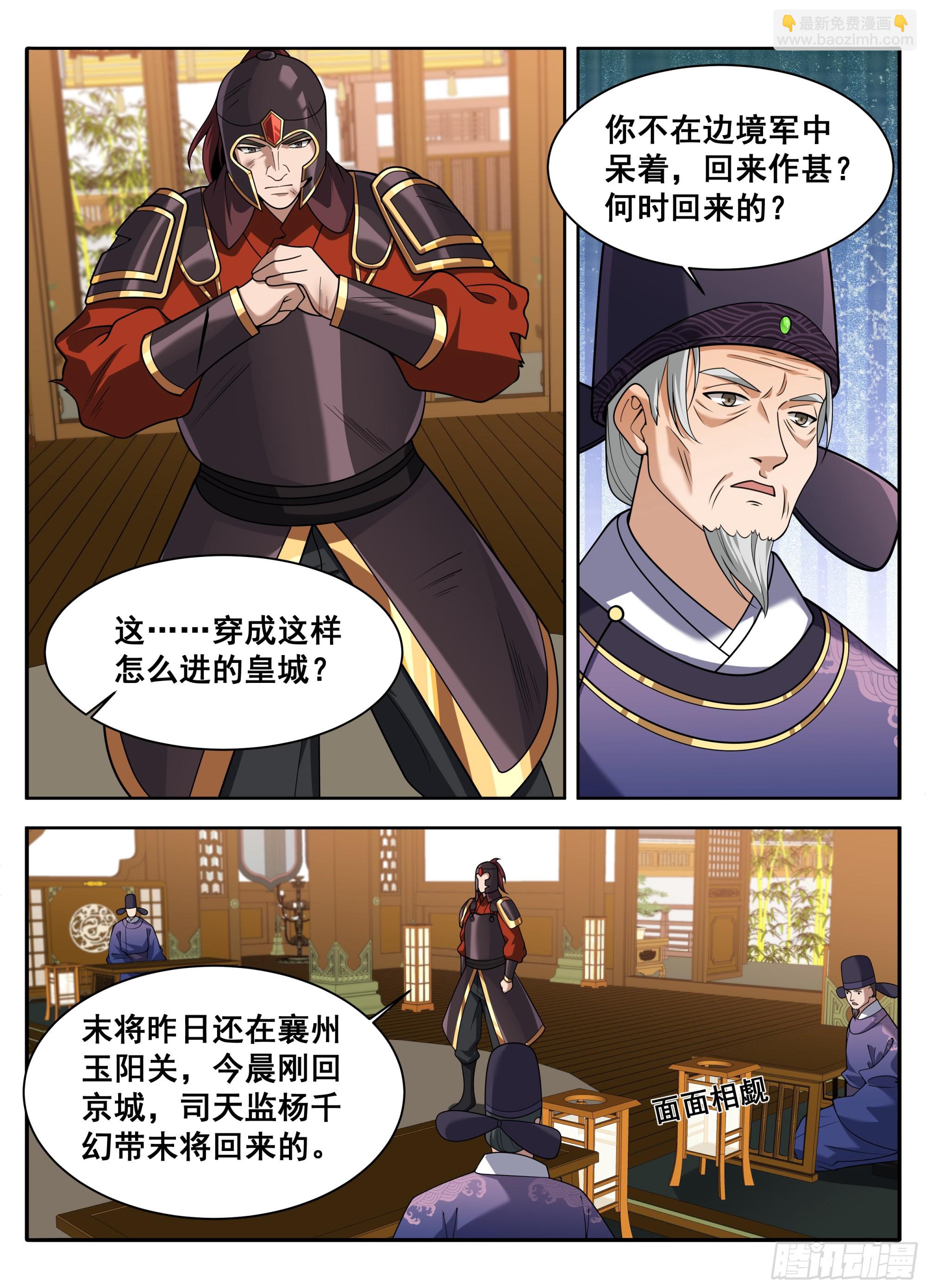 🍼大奉打更人 609回京 第17页