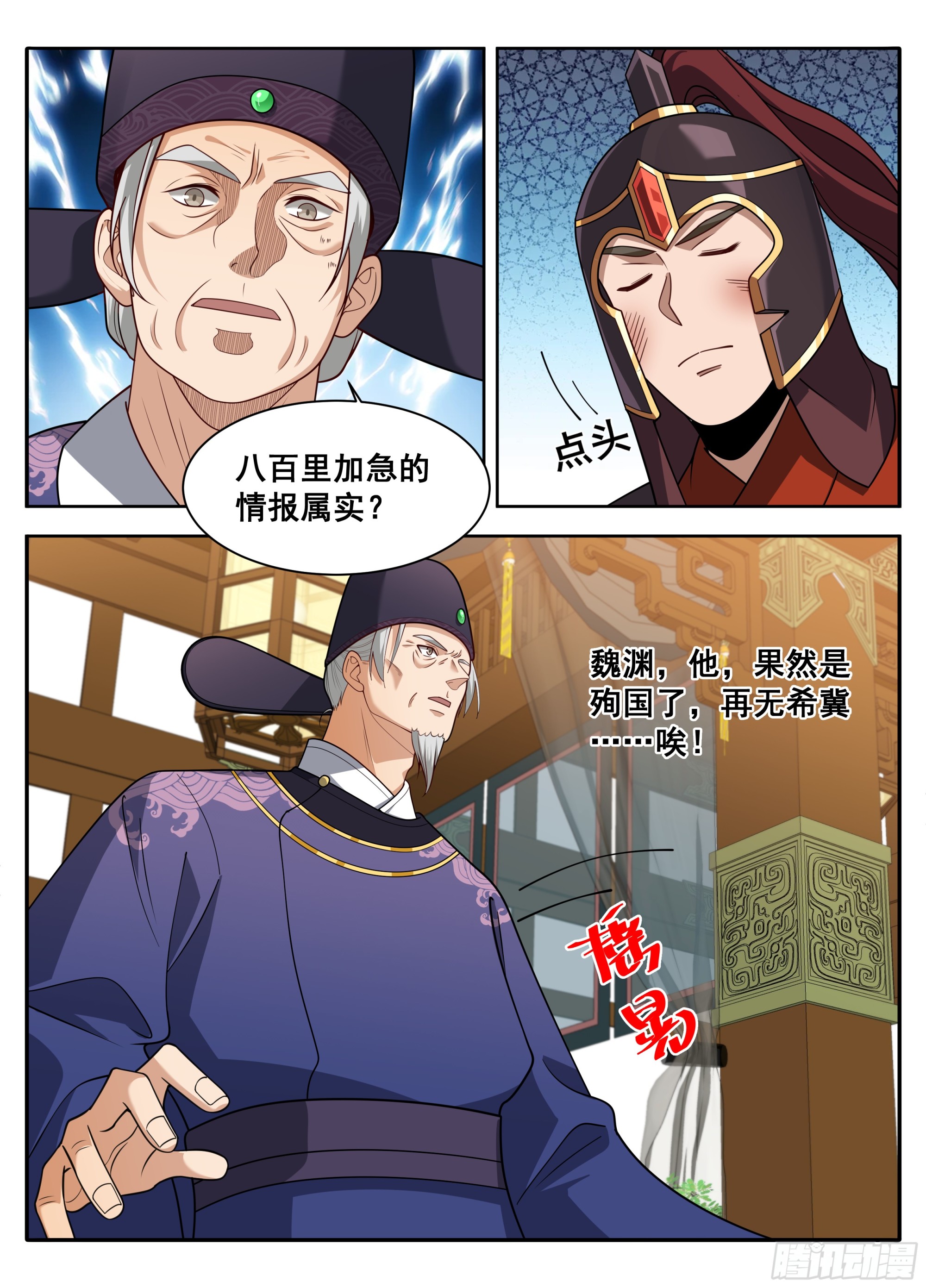🍼大奉打更人 609回京 第18页