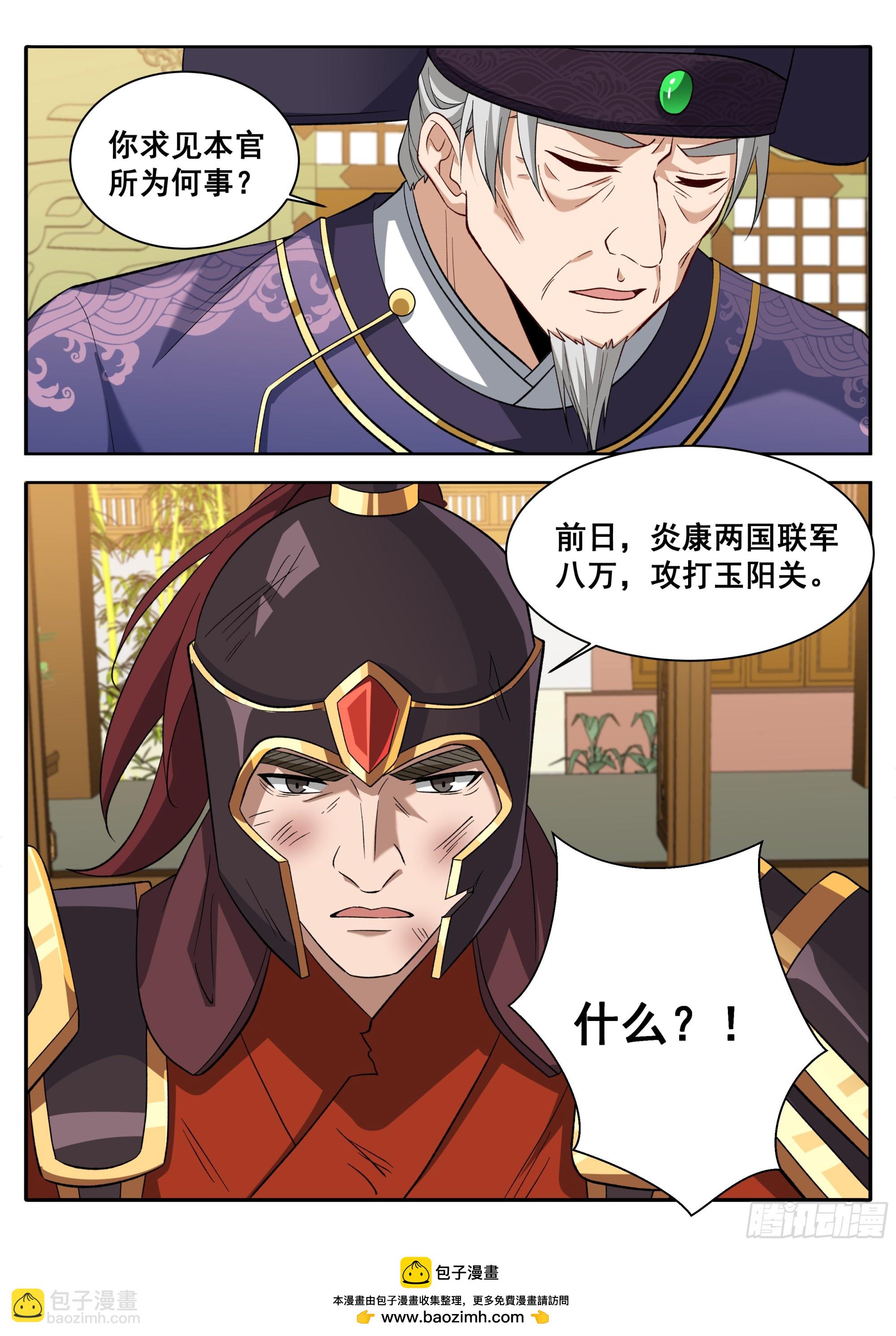 🍼大奉打更人 609回京 第19页