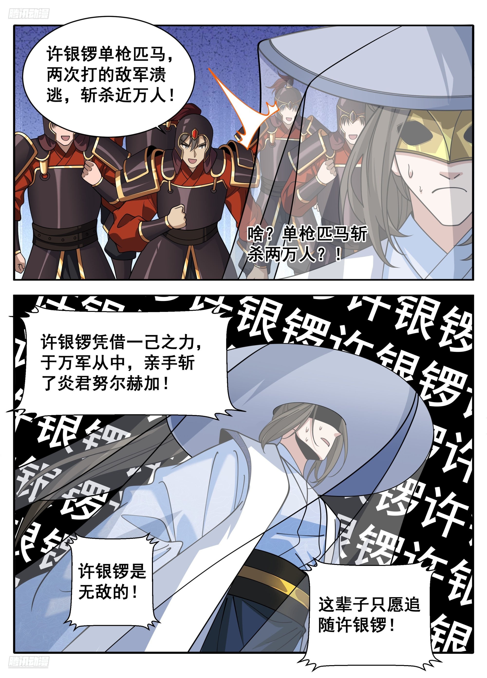 🍼大奉打更人 609回京 第4页