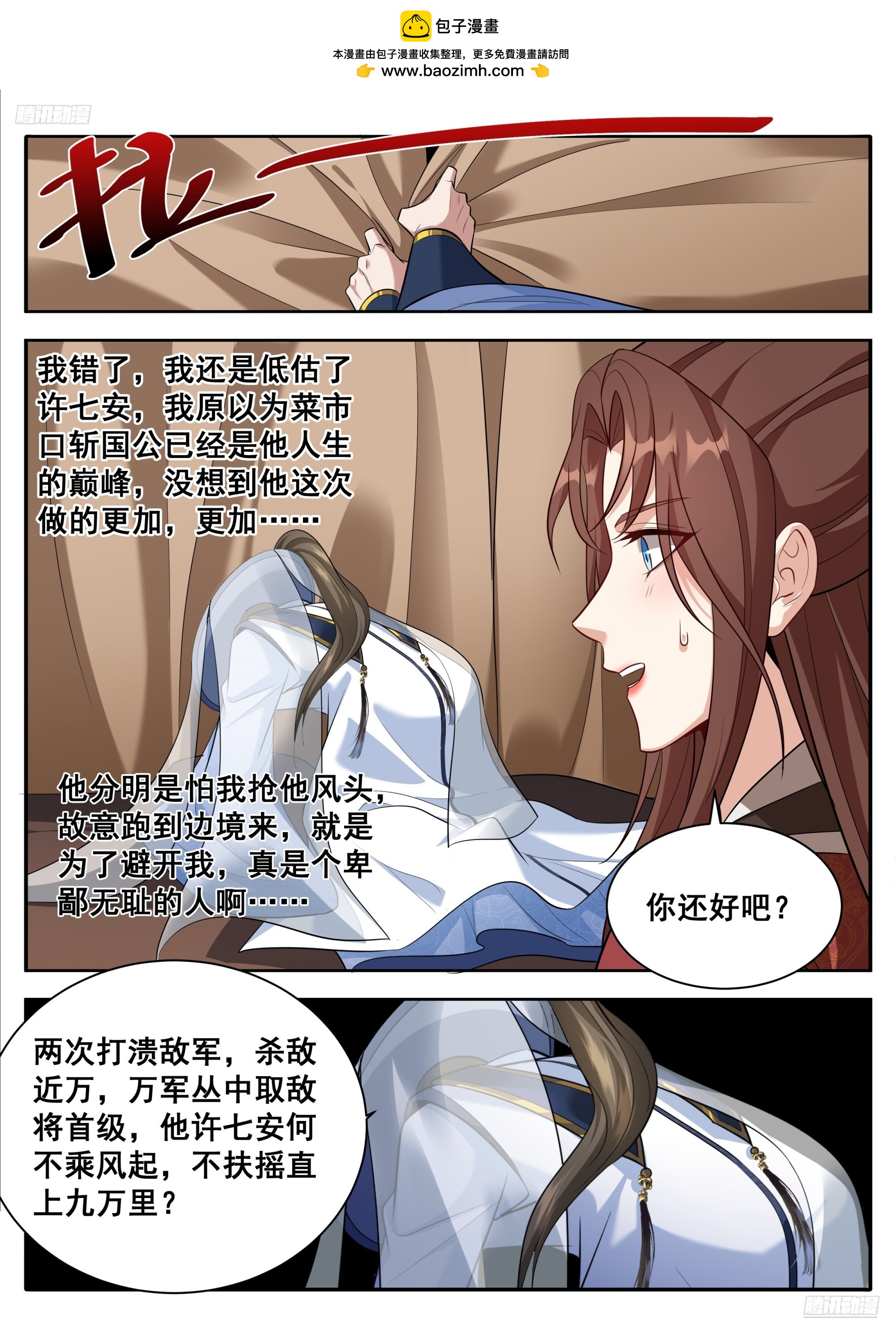 🍼大奉打更人 609回京 第5页