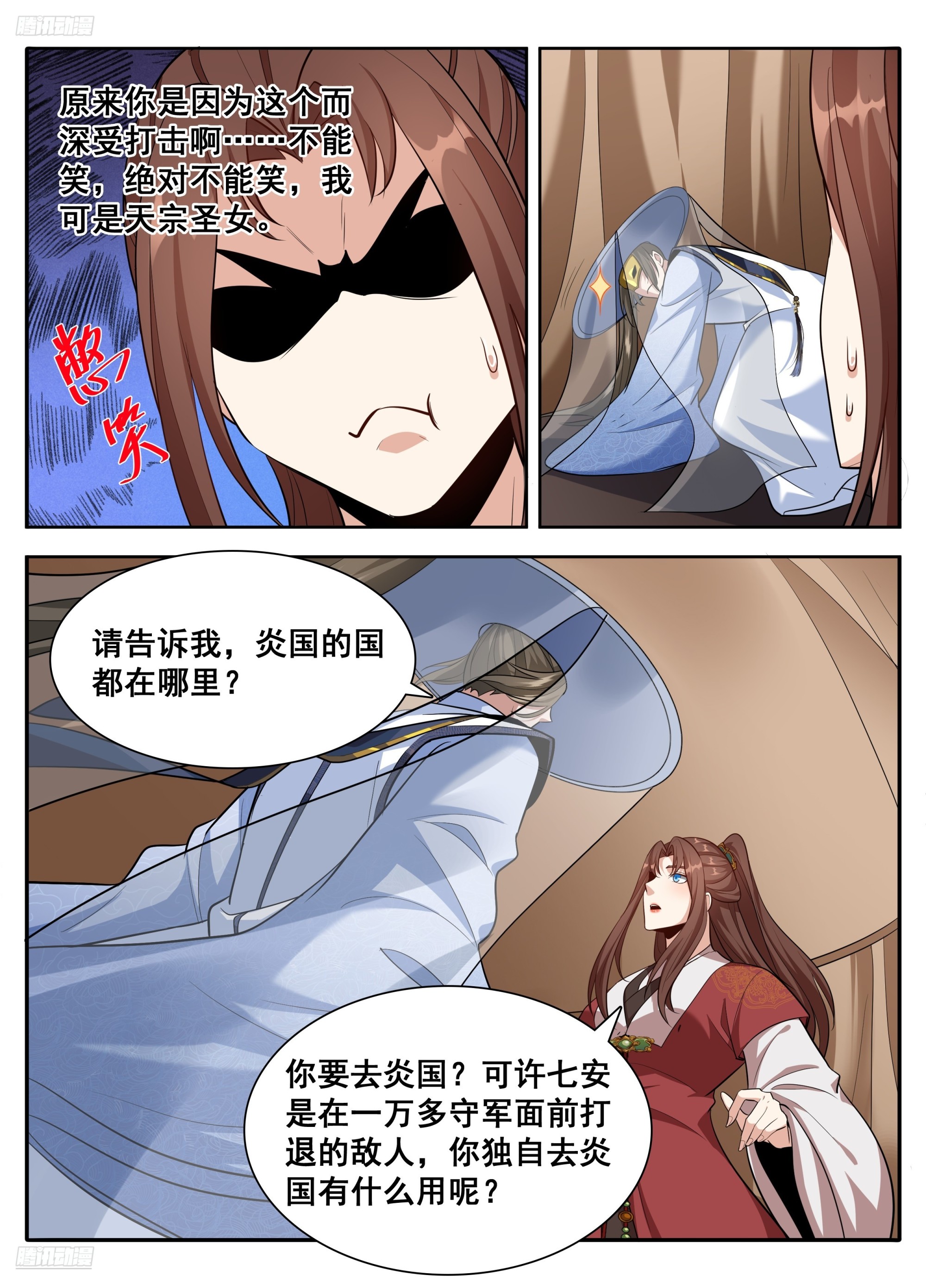🍼大奉打更人 609回京 第6页