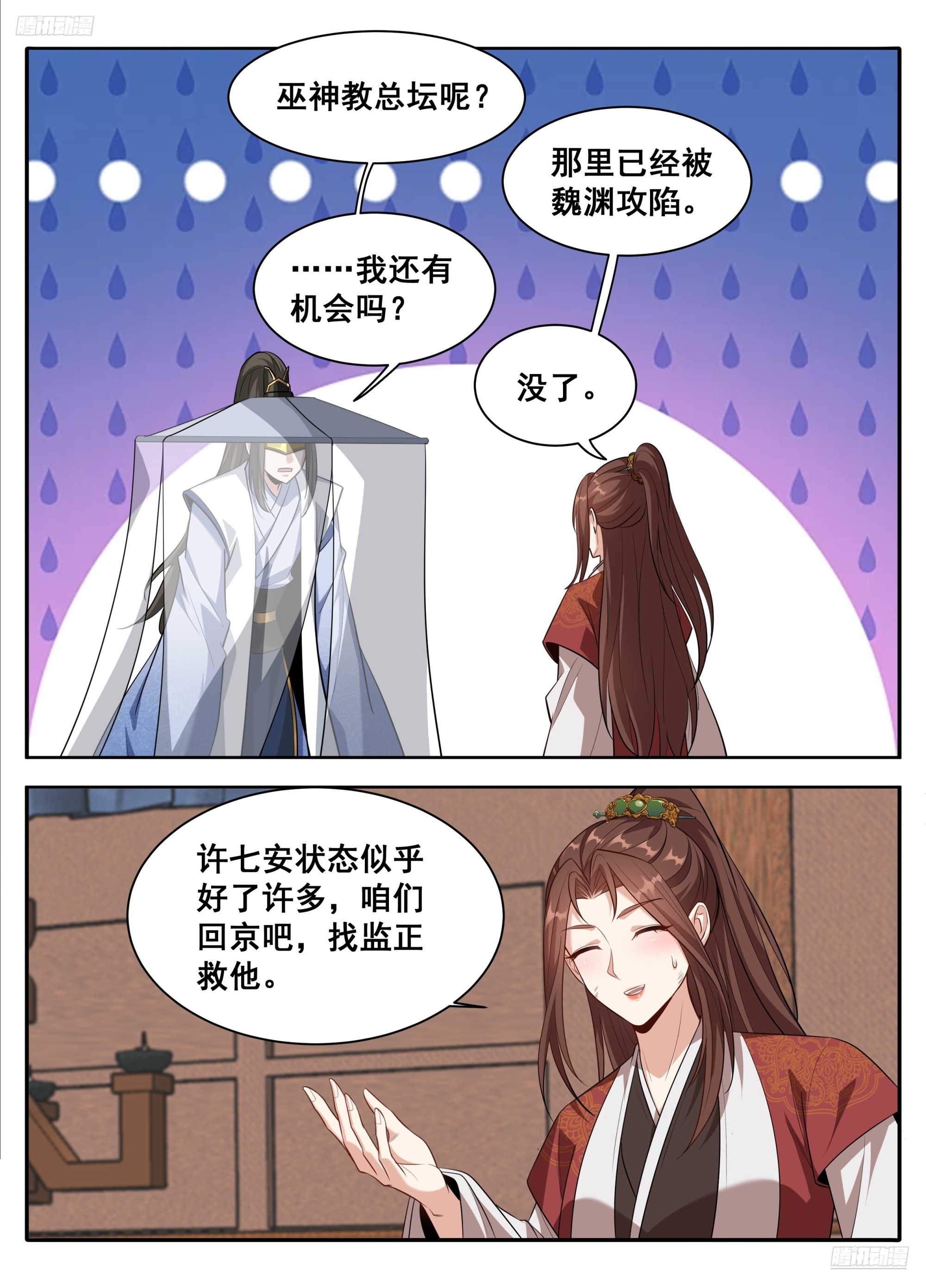 🍼大奉打更人 609回京 第7页