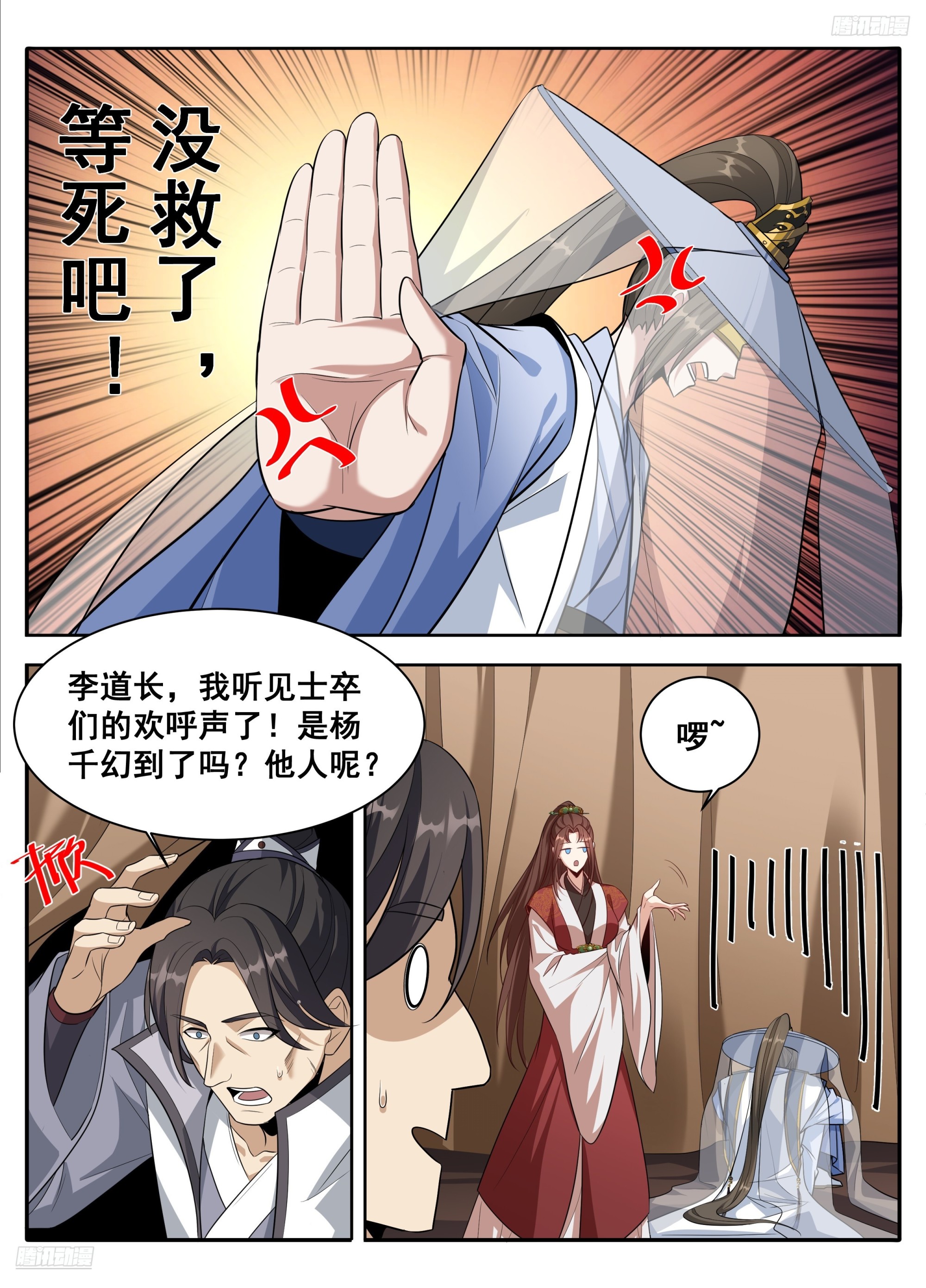 🍼大奉打更人 609回京 第8页