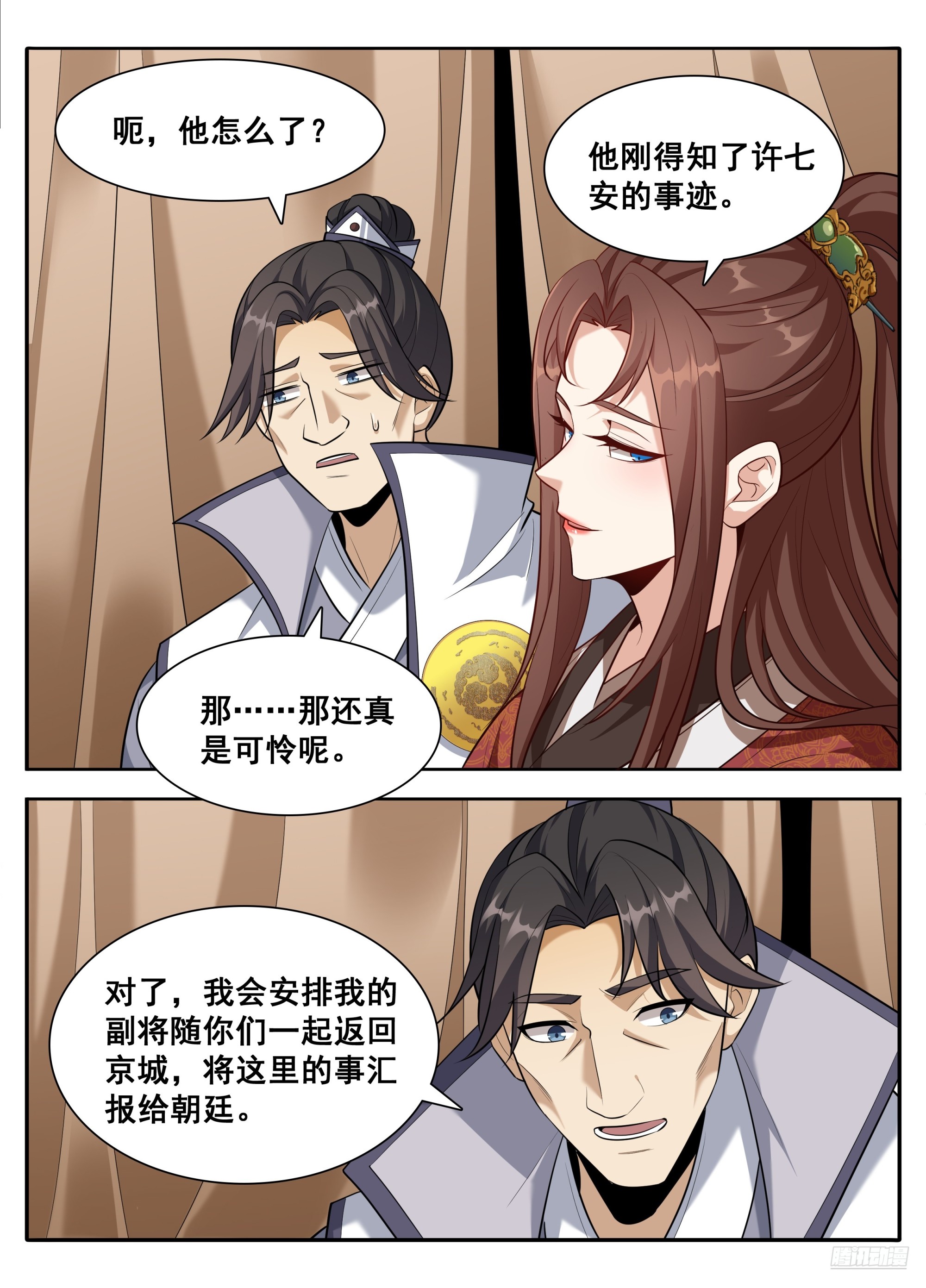 🍼大奉打更人 609回京 第9页