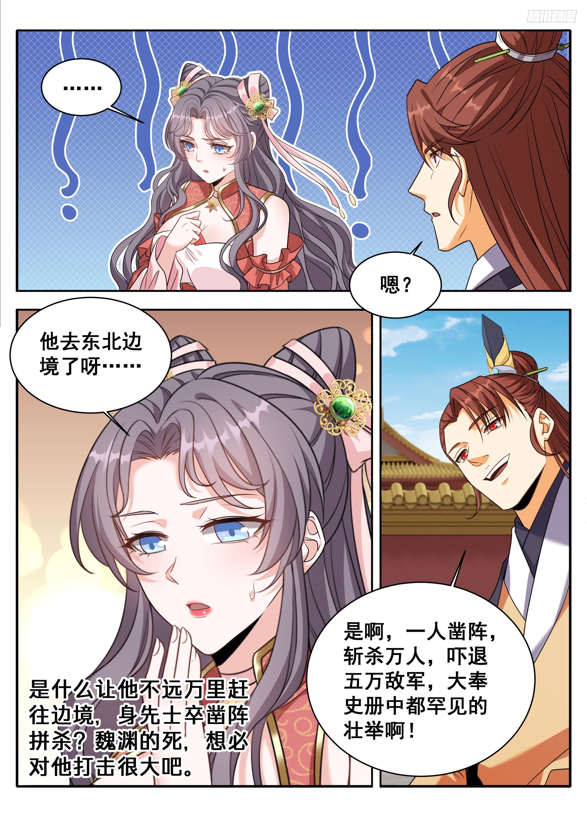 🍼大奉打更人 611什么？许银锣一剑斩了数十万敌军？ 第10页