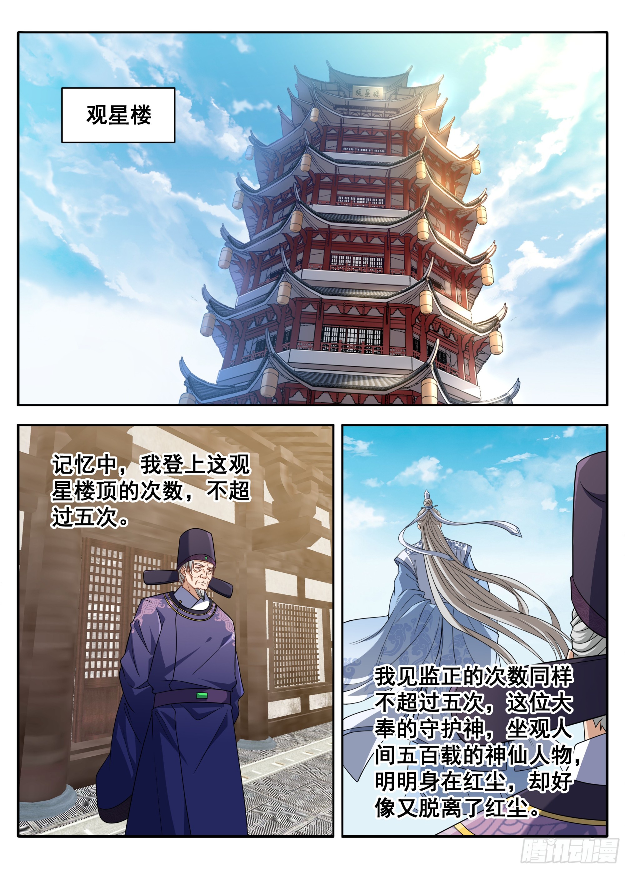 🍼大奉打更人 611什么？许银锣一剑斩了数十万敌军？ 第13页