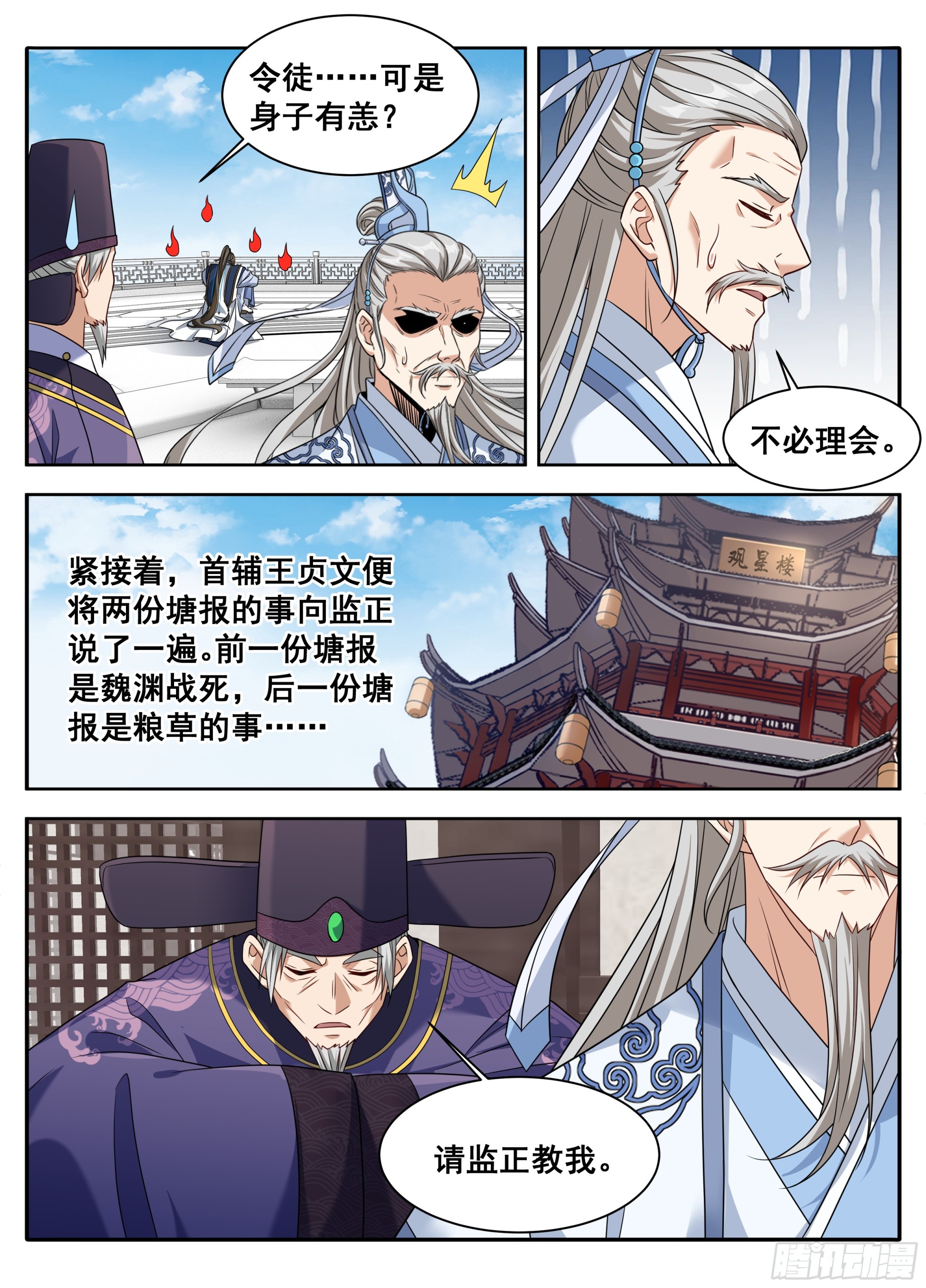 🍼大奉打更人 611什么？许银锣一剑斩了数十万敌军？ 第15页