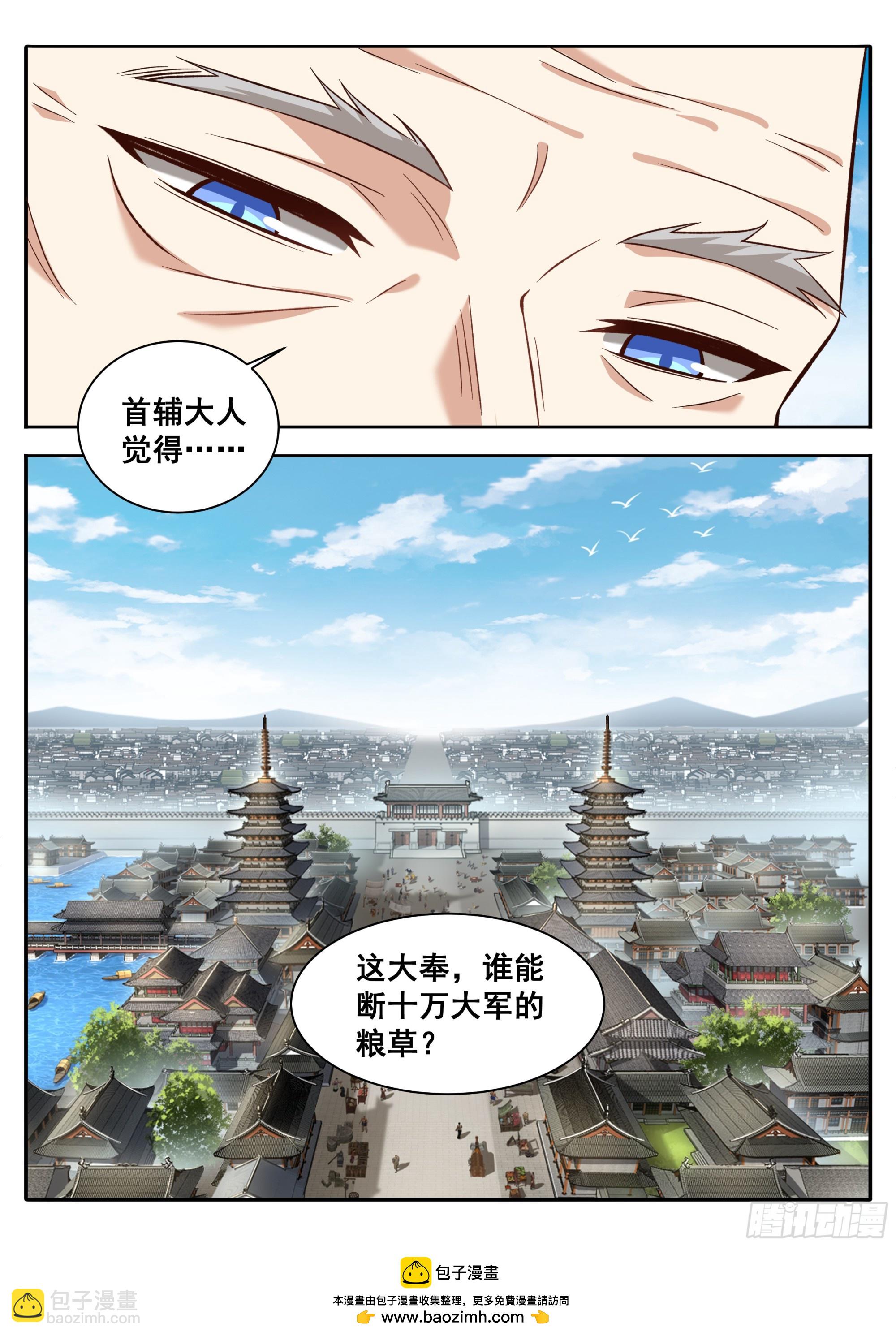 🍼大奉打更人 611什么？许银锣一剑斩了数十万敌军？ 第16页