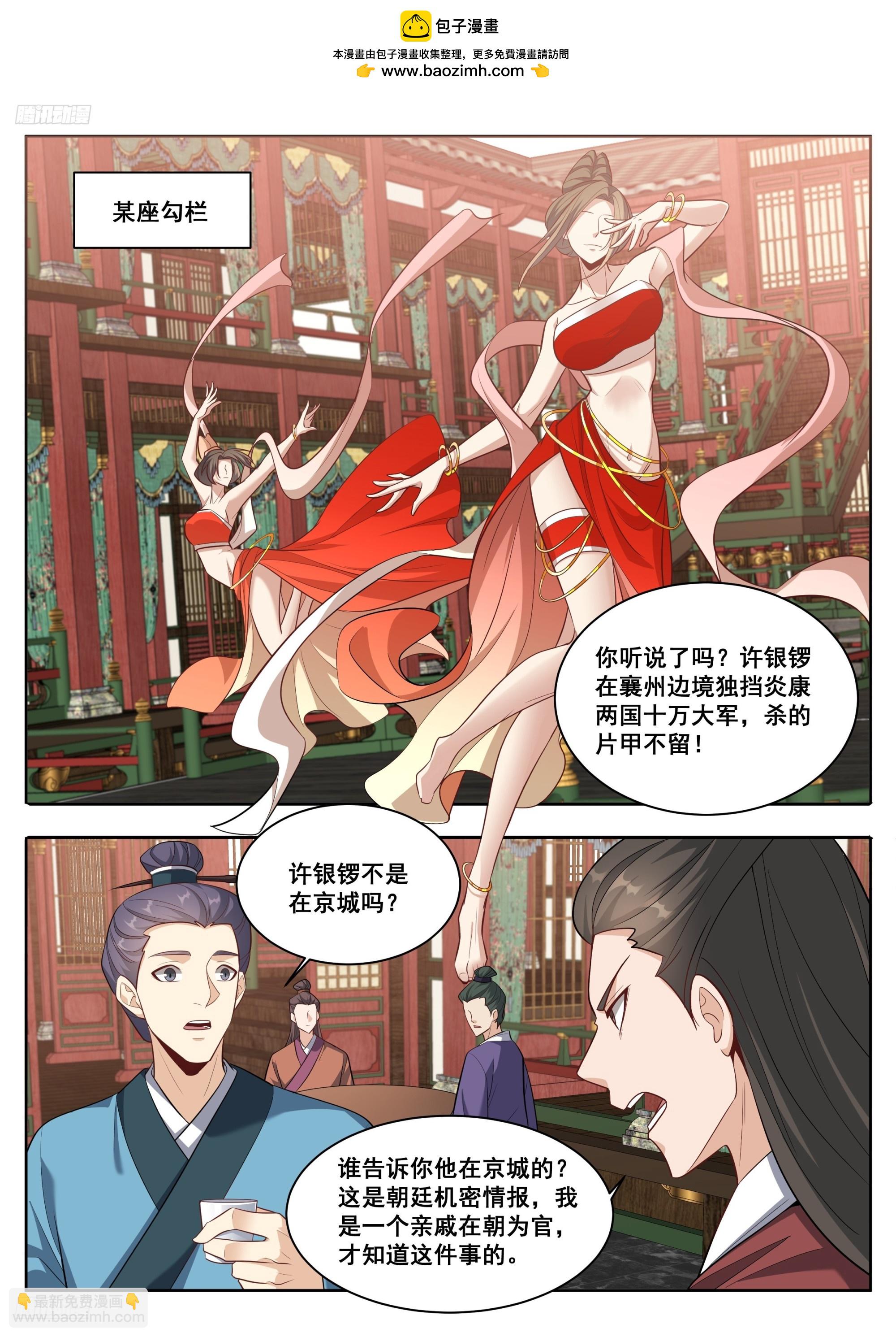 🍼大奉打更人 611什么？许银锣一剑斩了数十万敌军？ 第2页