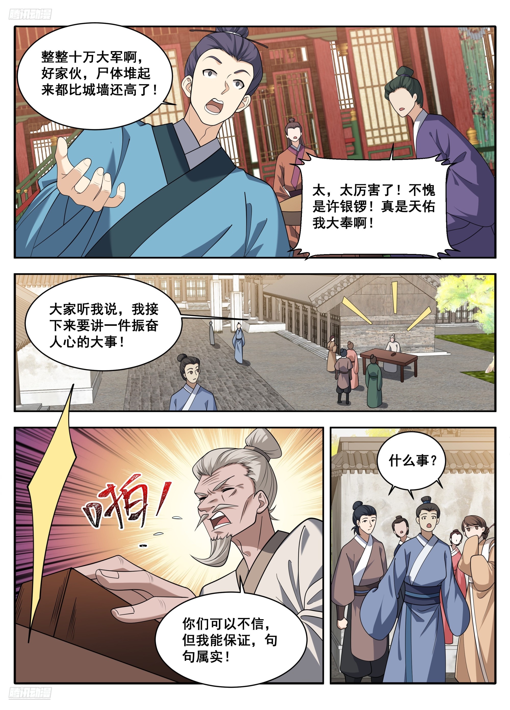 🍼大奉打更人 611什么？许银锣一剑斩了数十万敌军？ 第3页