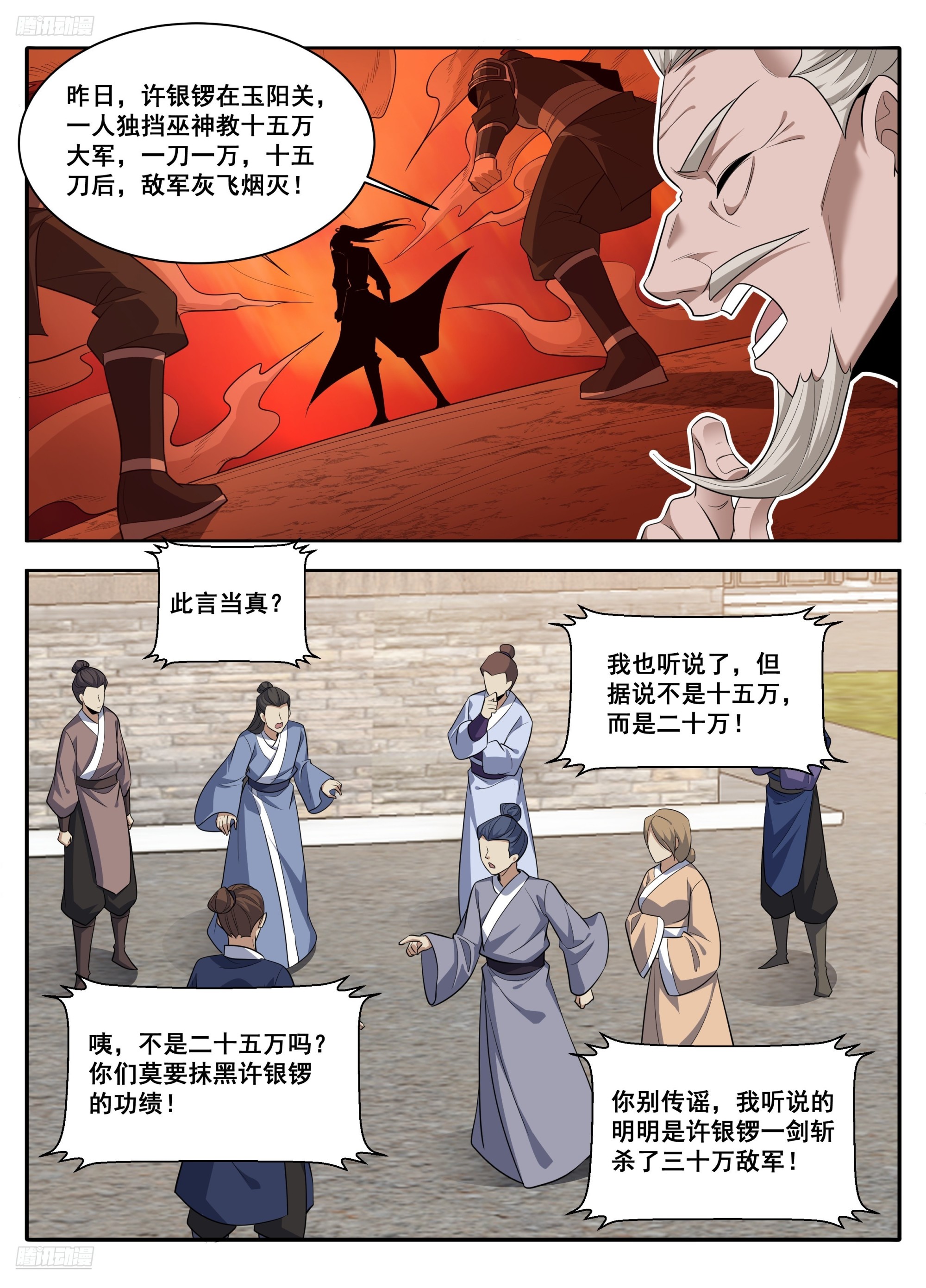 🍼大奉打更人 611什么？许银锣一剑斩了数十万敌军？ 第4页