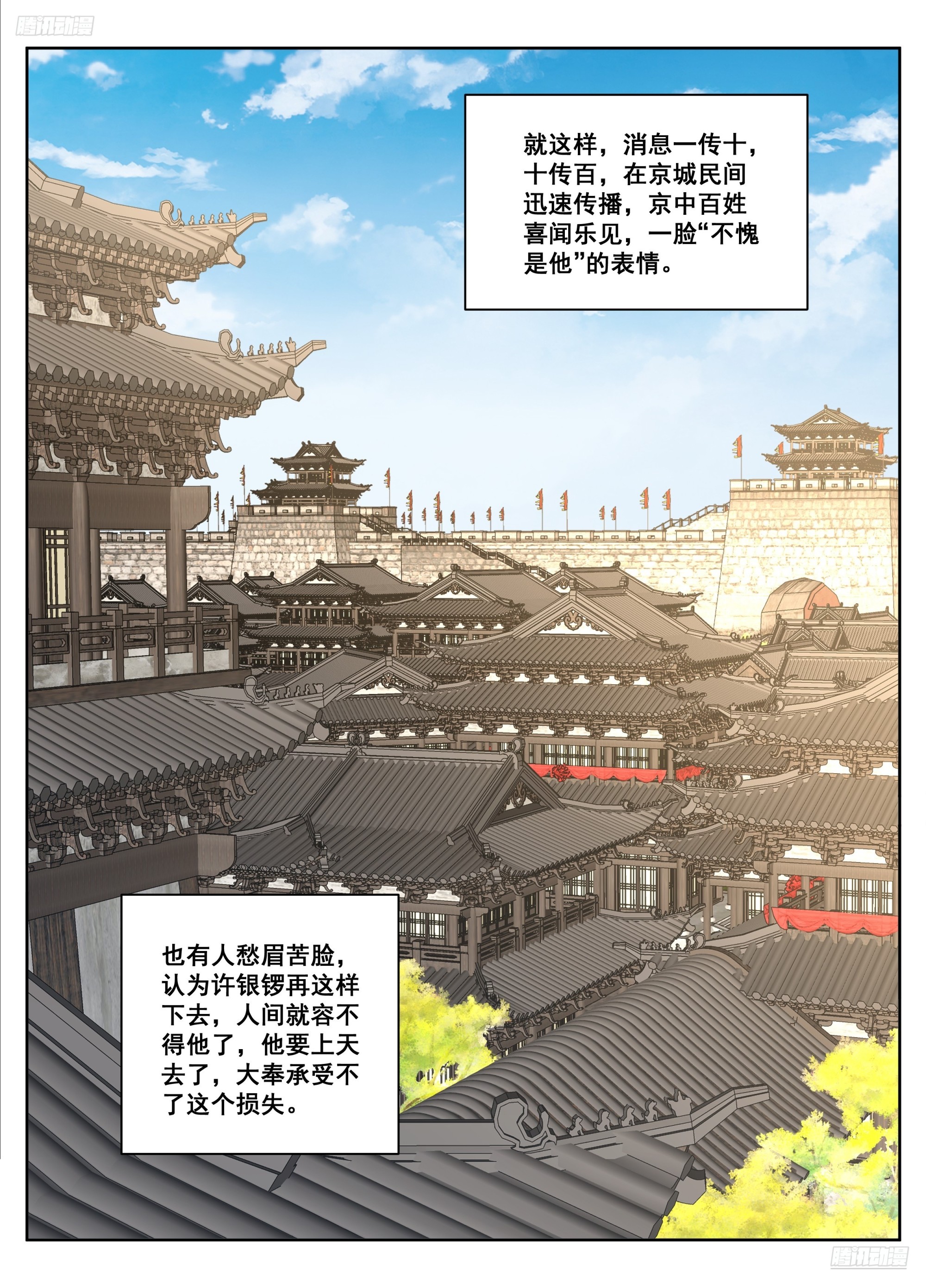 🍼大奉打更人 611什么？许银锣一剑斩了数十万敌军？ 第5页