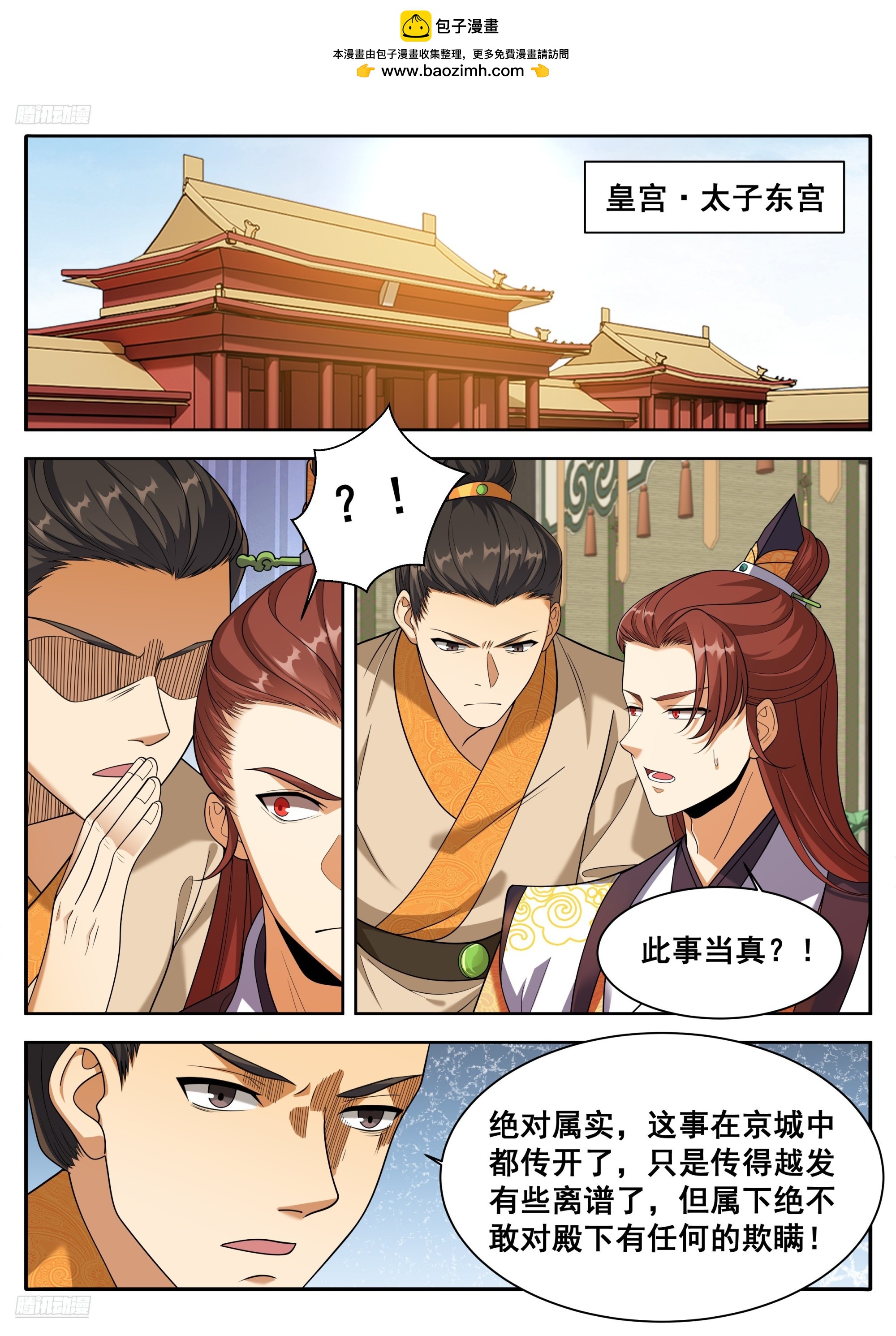 🍼大奉打更人 611什么？许银锣一剑斩了数十万敌军？ 第6页