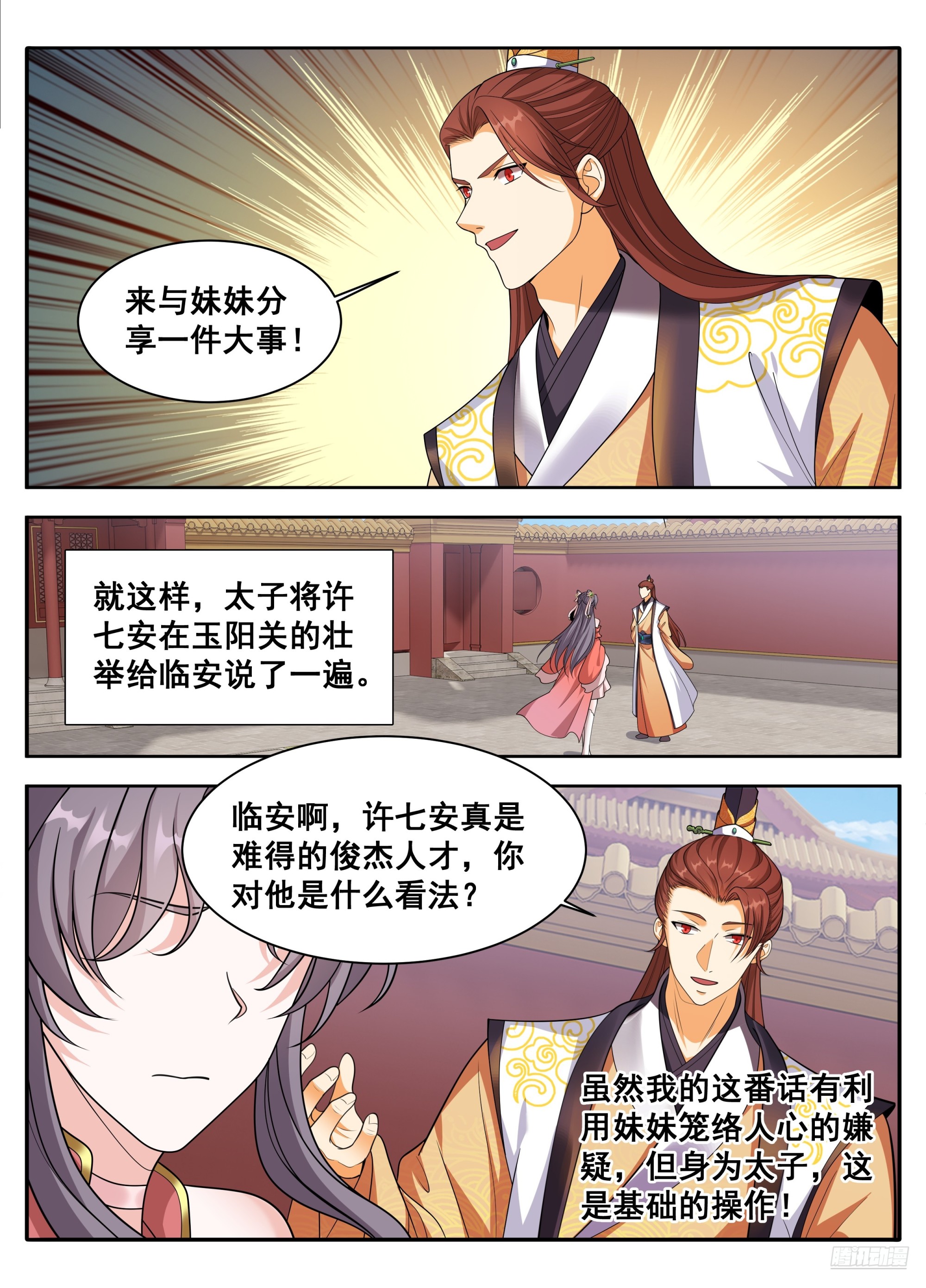 🍼大奉打更人 611什么？许银锣一剑斩了数十万敌军？ 第9页