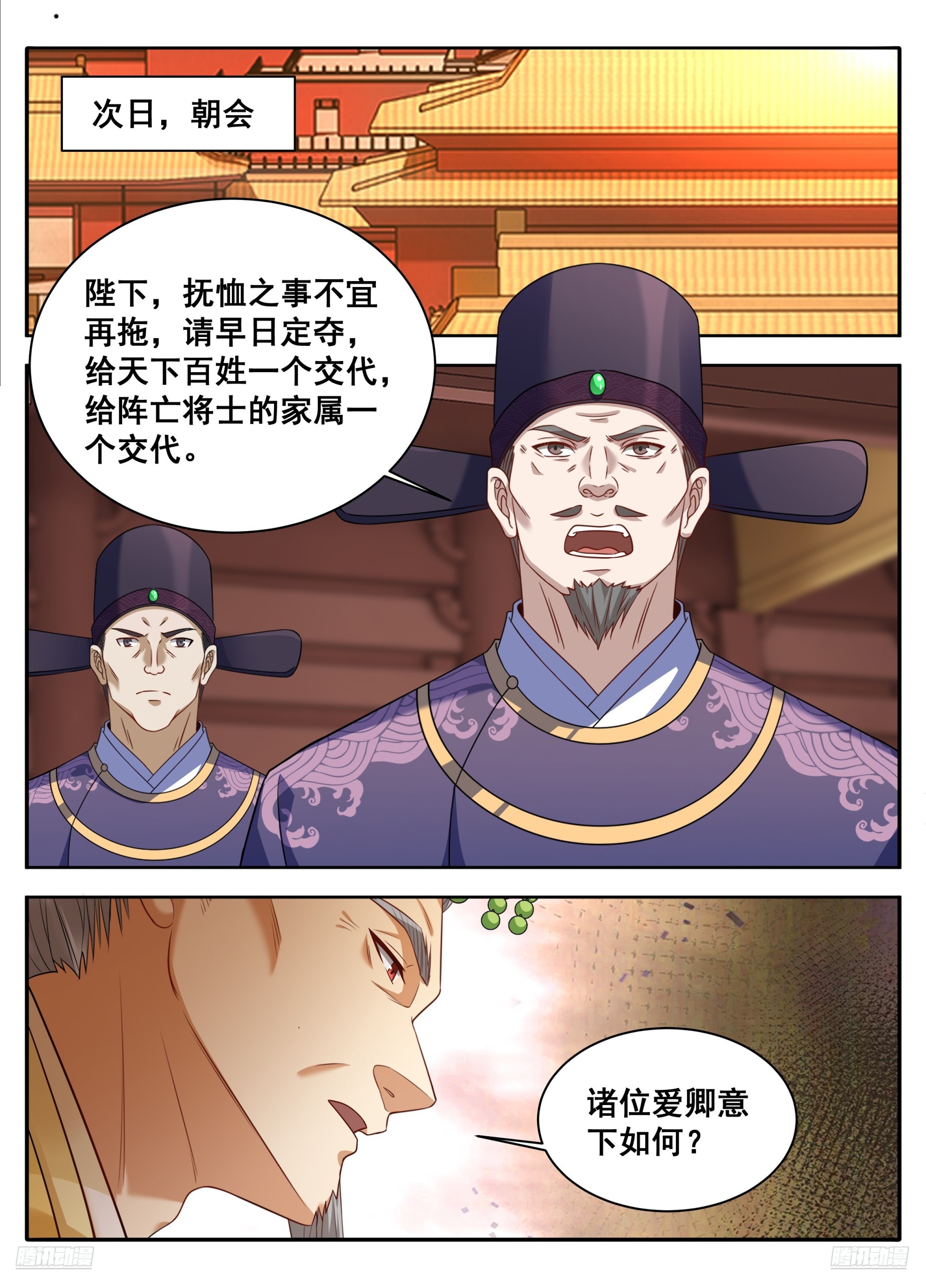 🍼大奉打更人 613他在笑 第1页