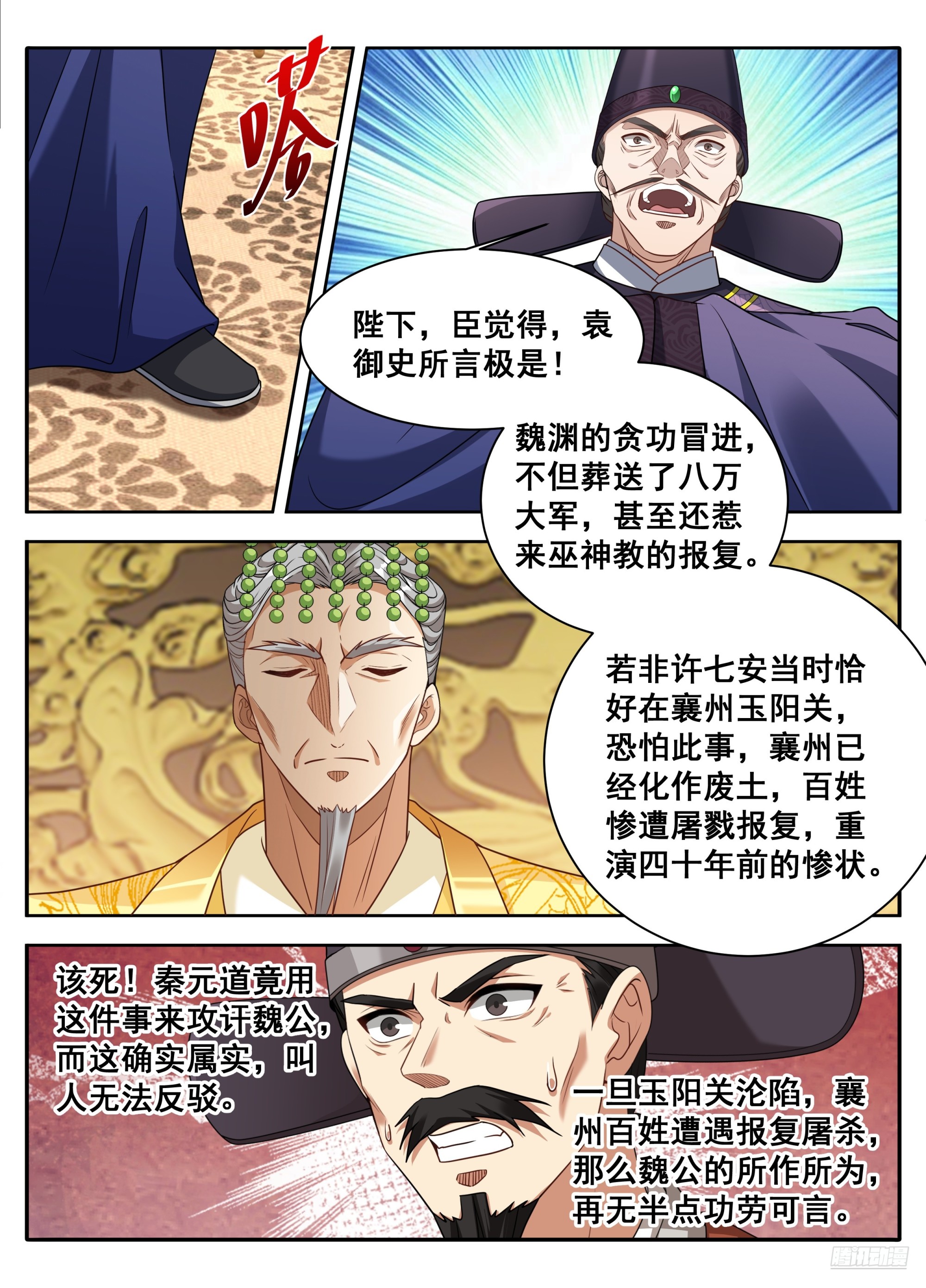 🍼大奉打更人 613他在笑 第11页