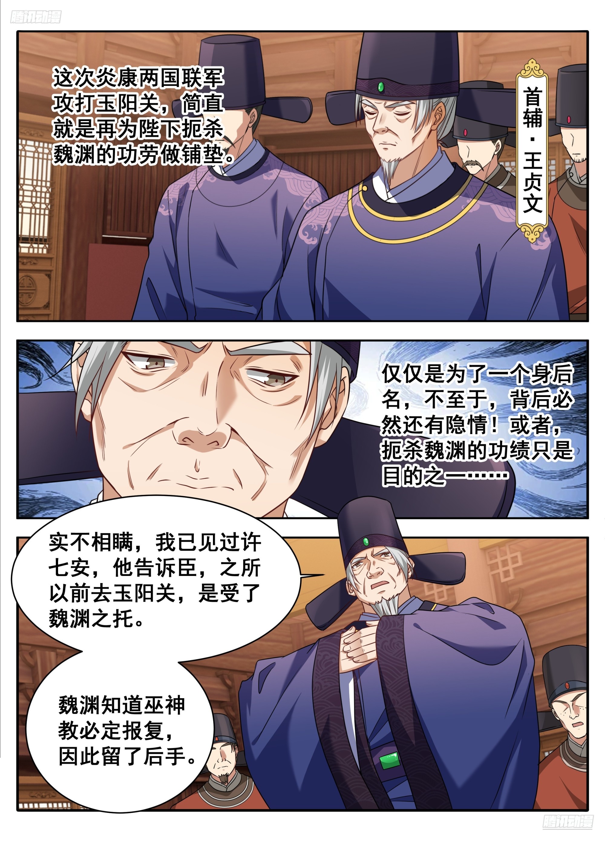 🍼大奉打更人 613他在笑 第12页