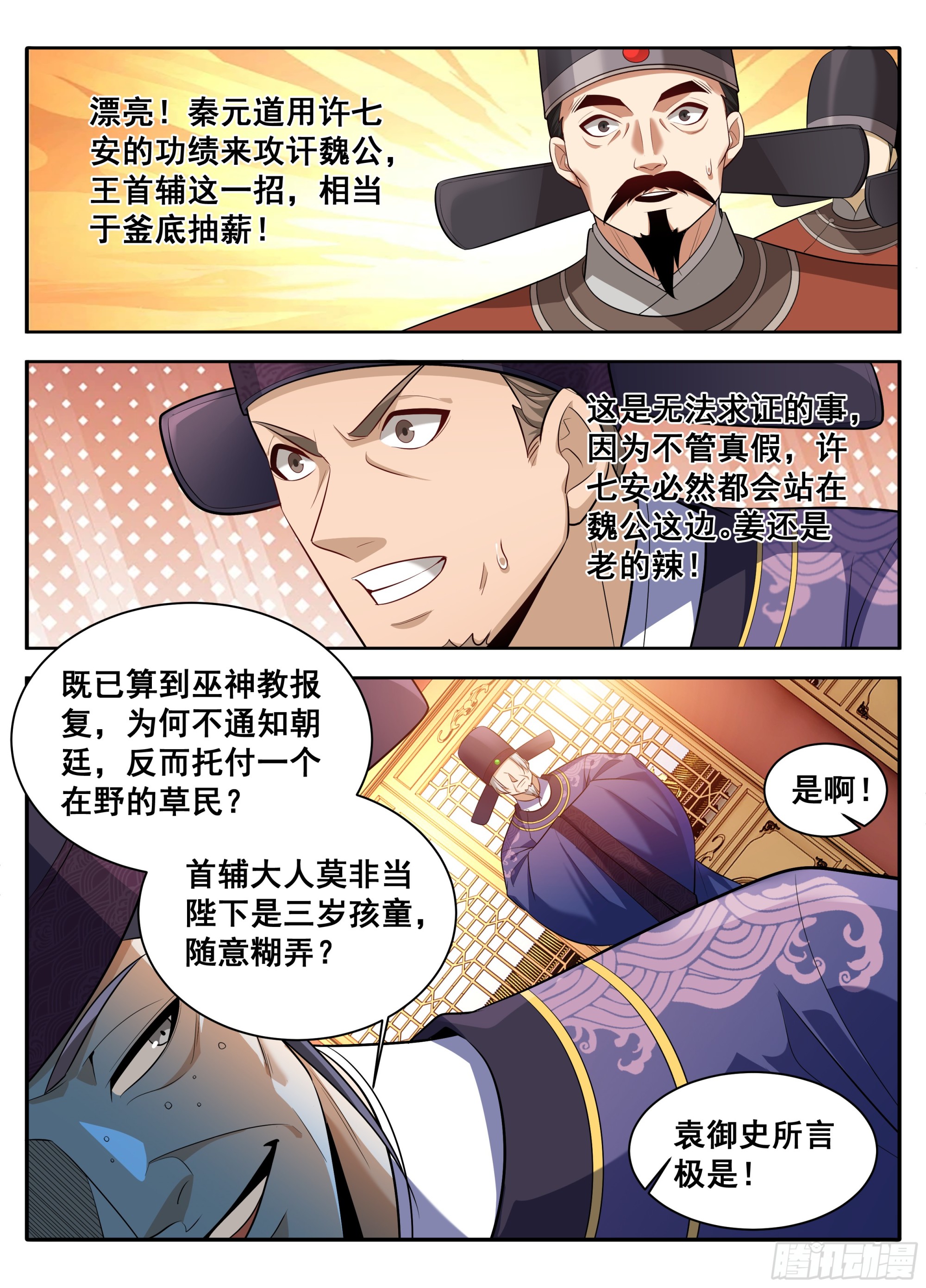 🍼大奉打更人 613他在笑 第13页
