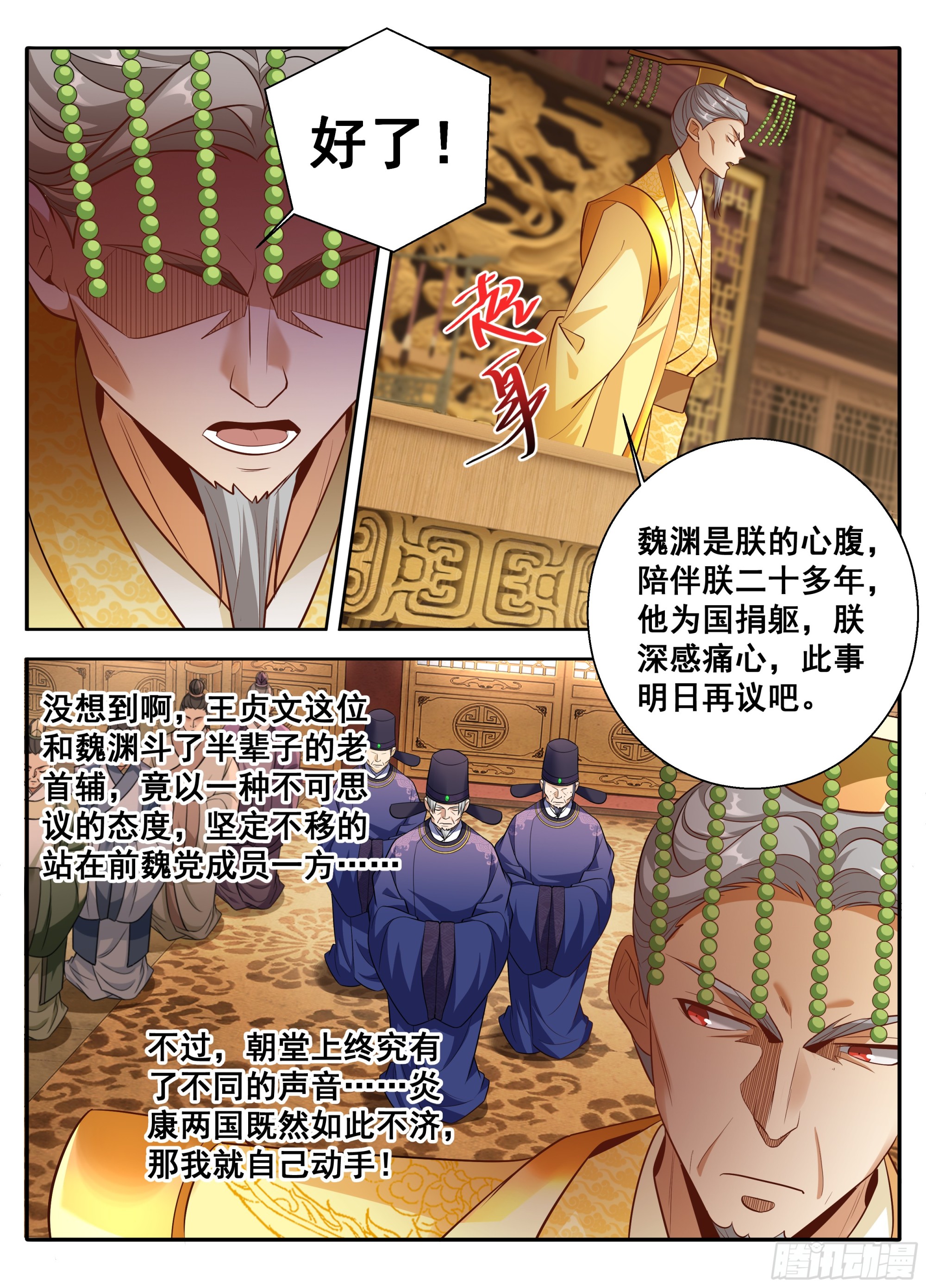 🍼大奉打更人 613他在笑 第15页