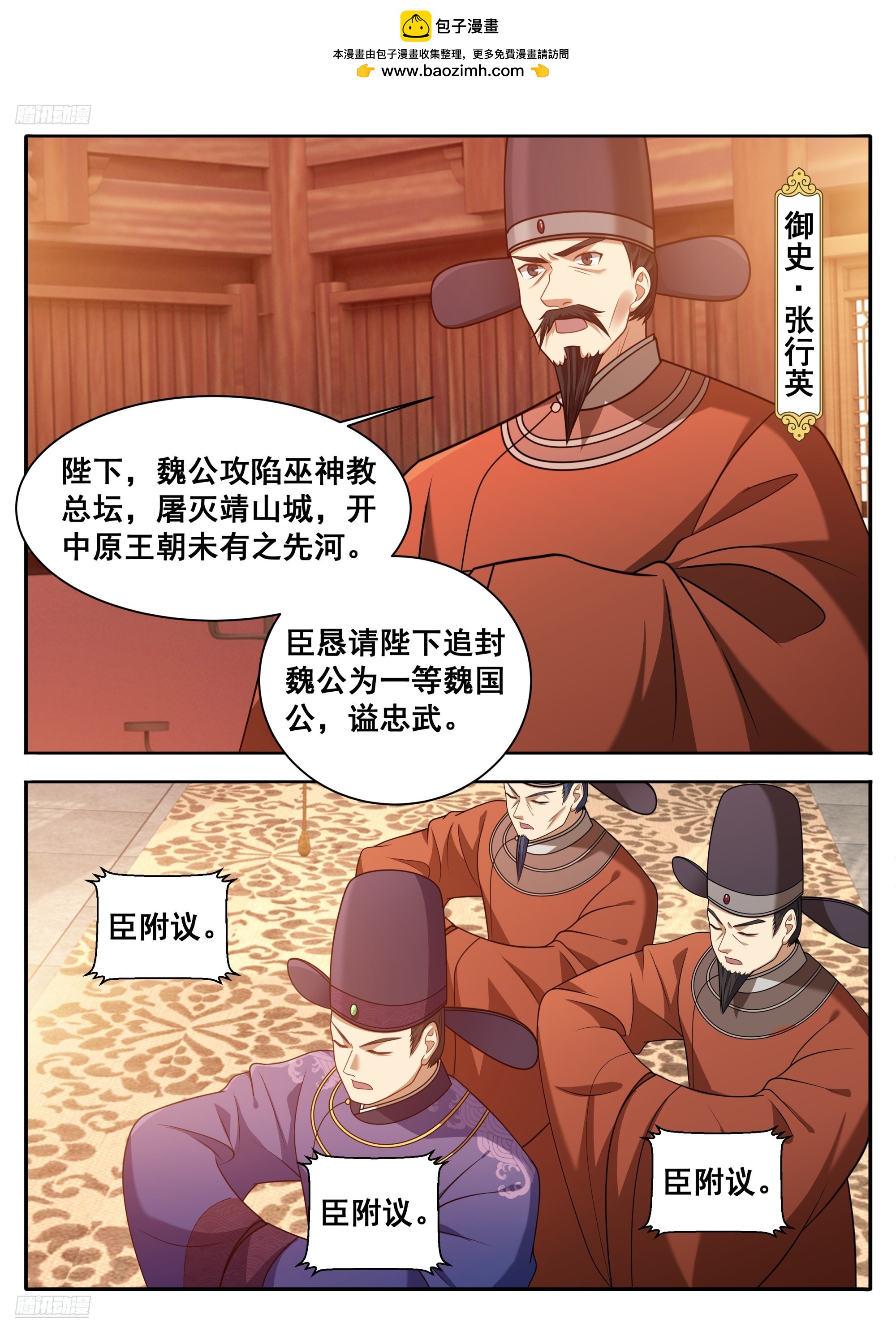 🍼大奉打更人 613他在笑 第2页