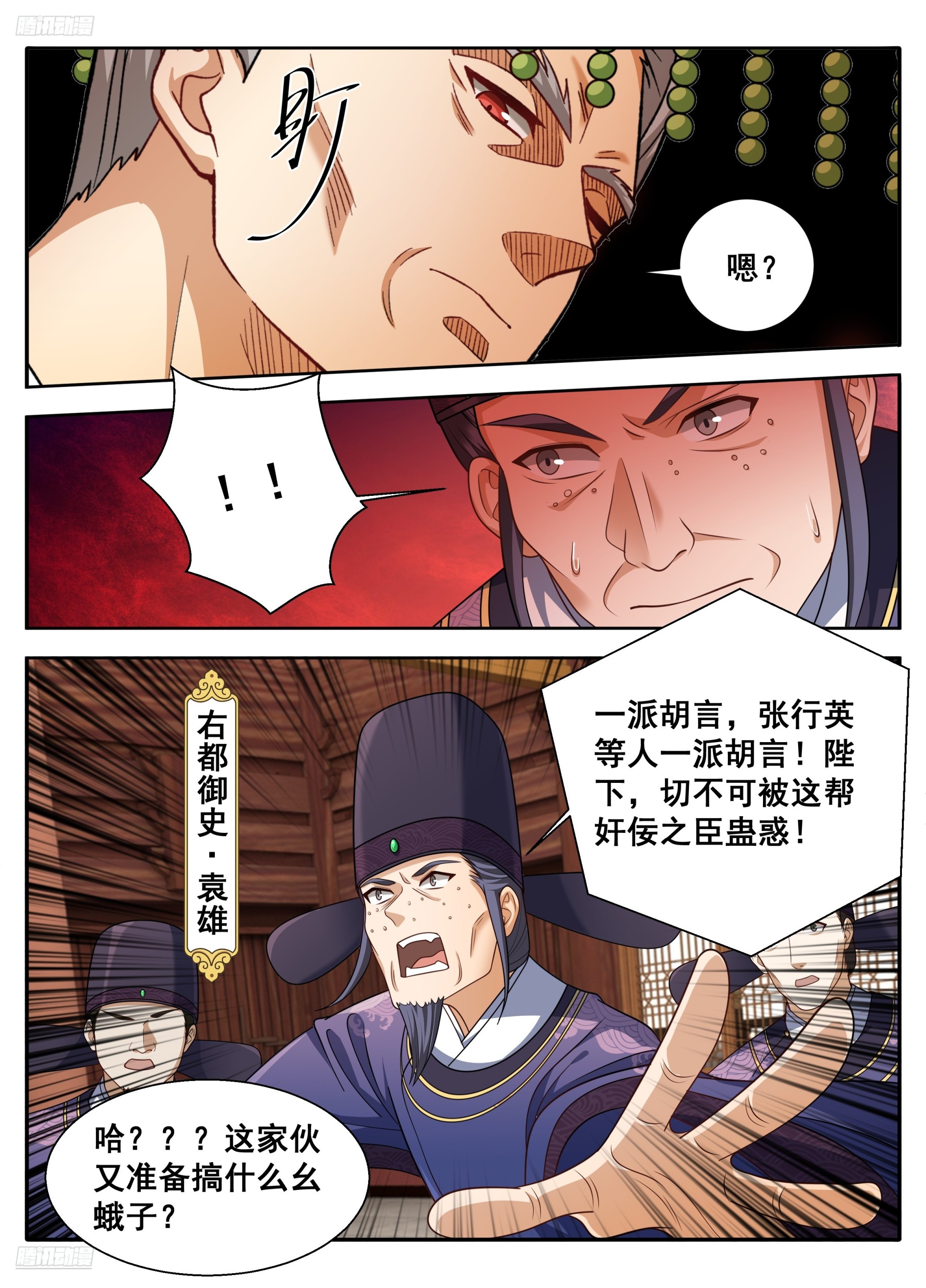 🍼大奉打更人 613他在笑 第3页