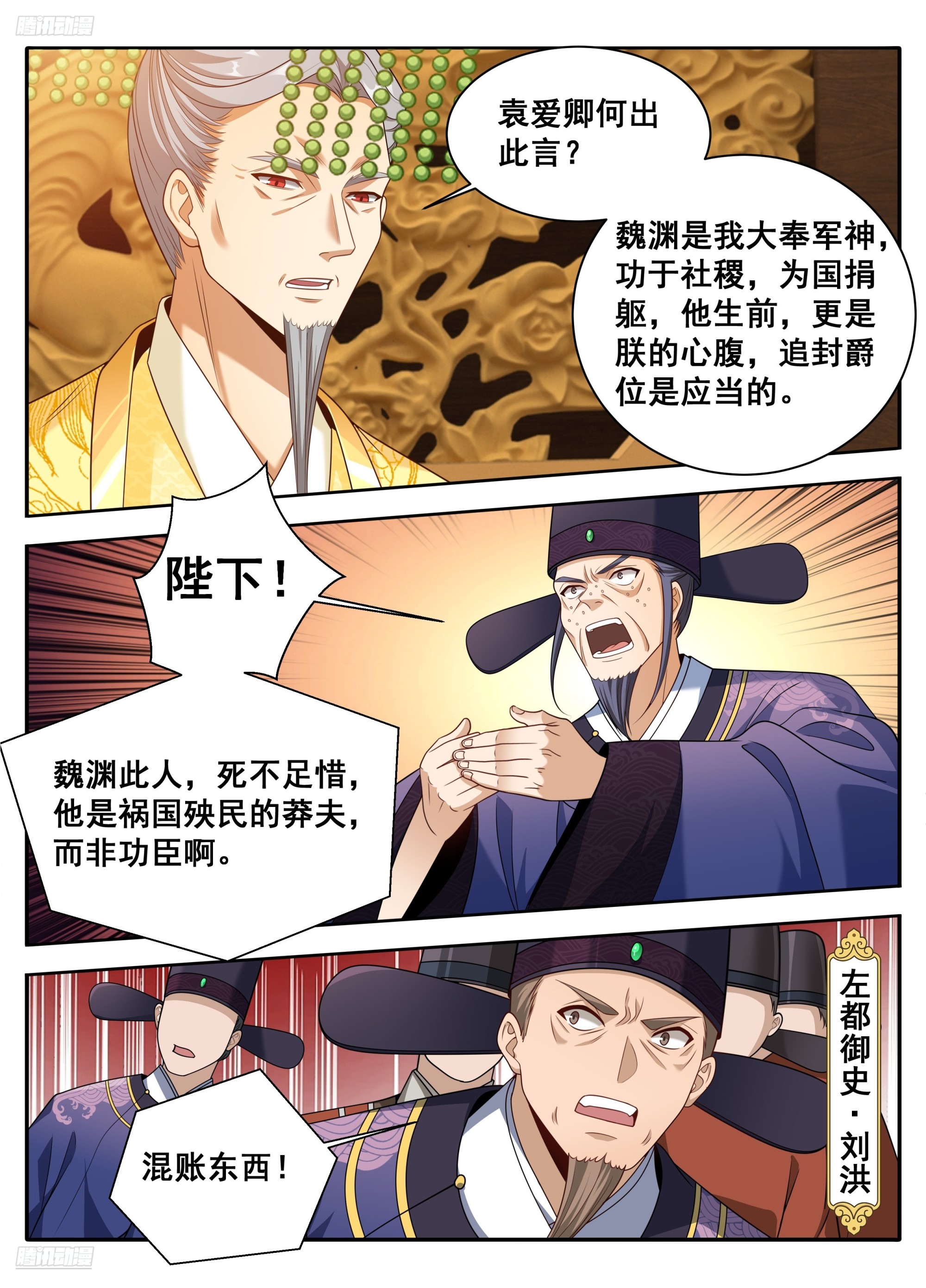 🍼大奉打更人 613他在笑 第4页