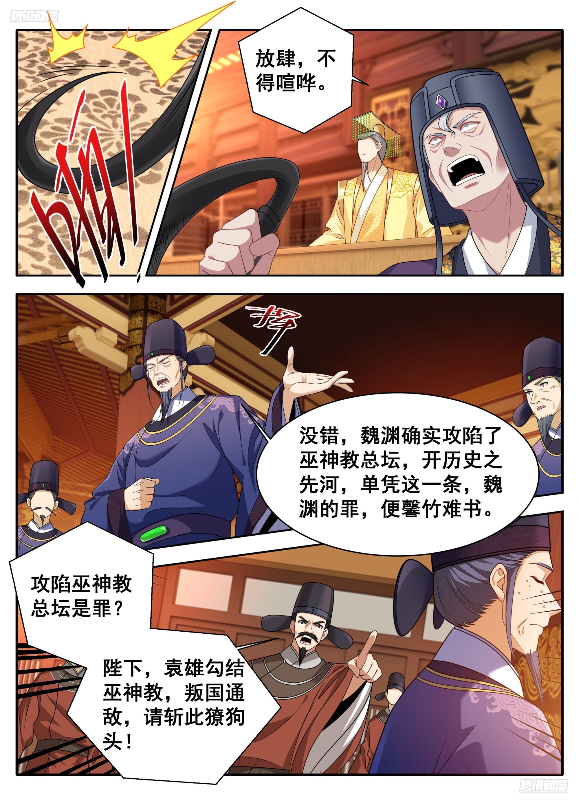 🍼大奉打更人 613他在笑 第5页