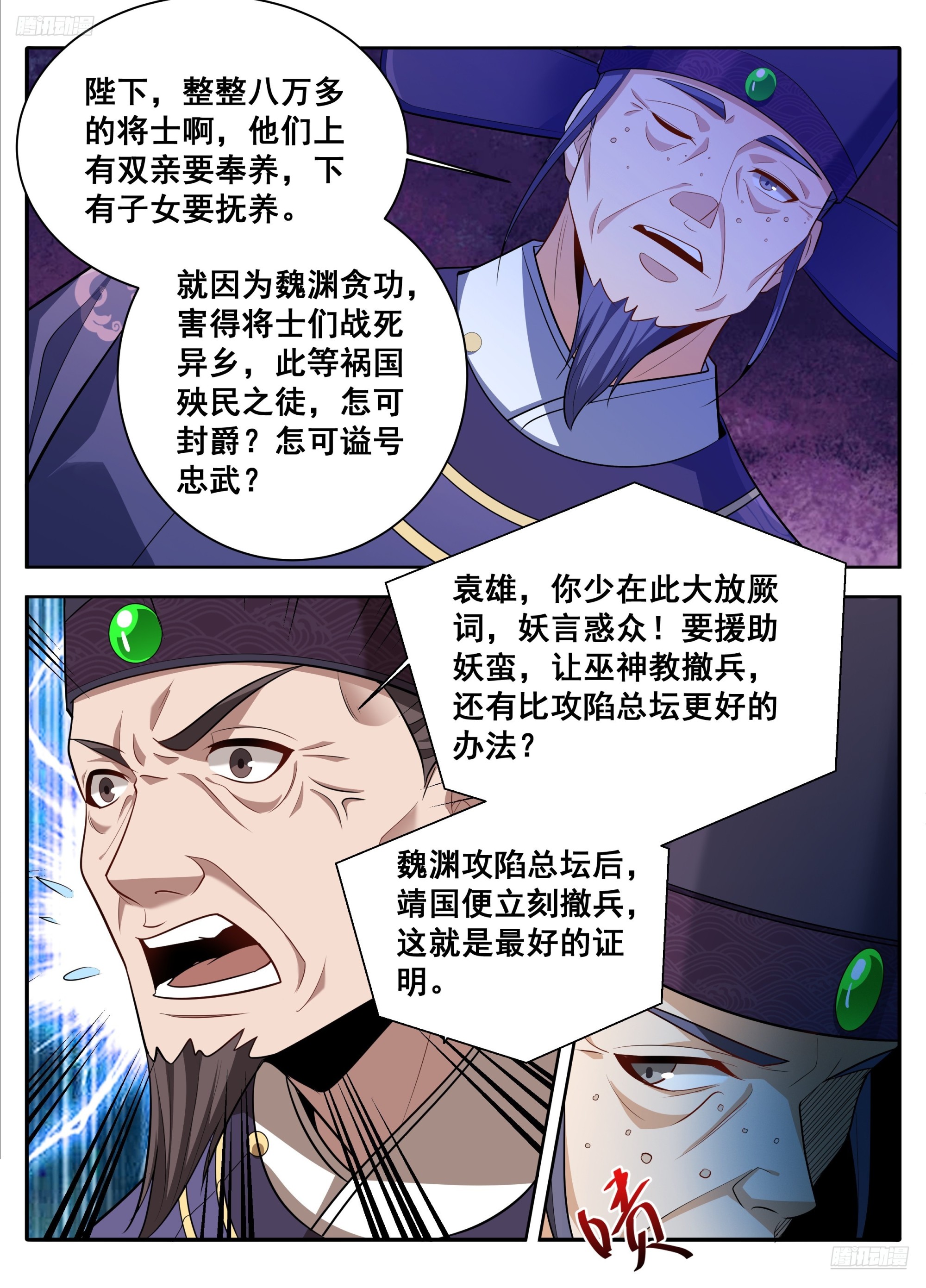 🍼大奉打更人 613他在笑 第7页