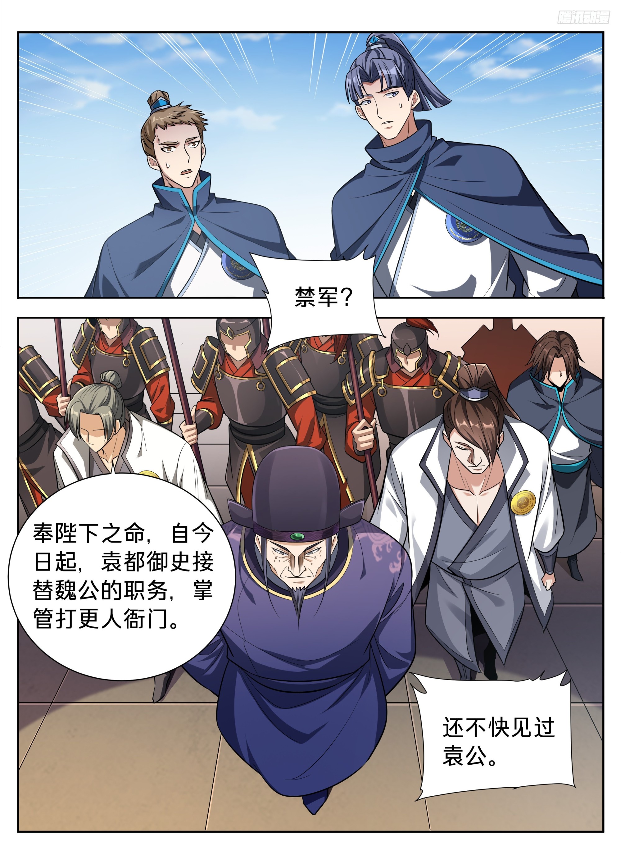 🍼大奉打更人 615打更人的危机 第10页