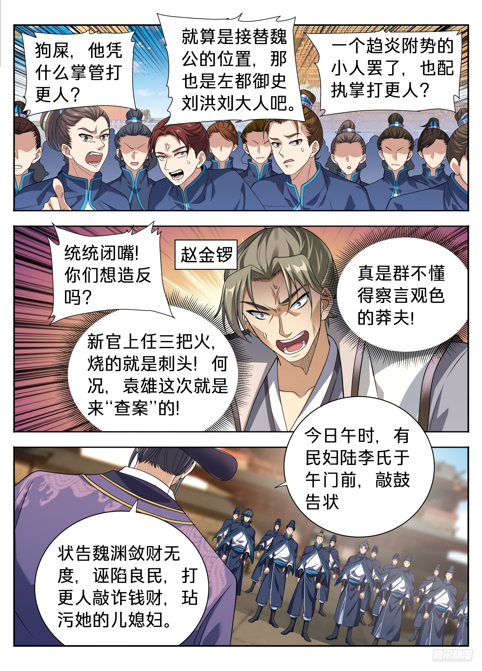 🍼大奉打更人 615打更人的危机 第11页