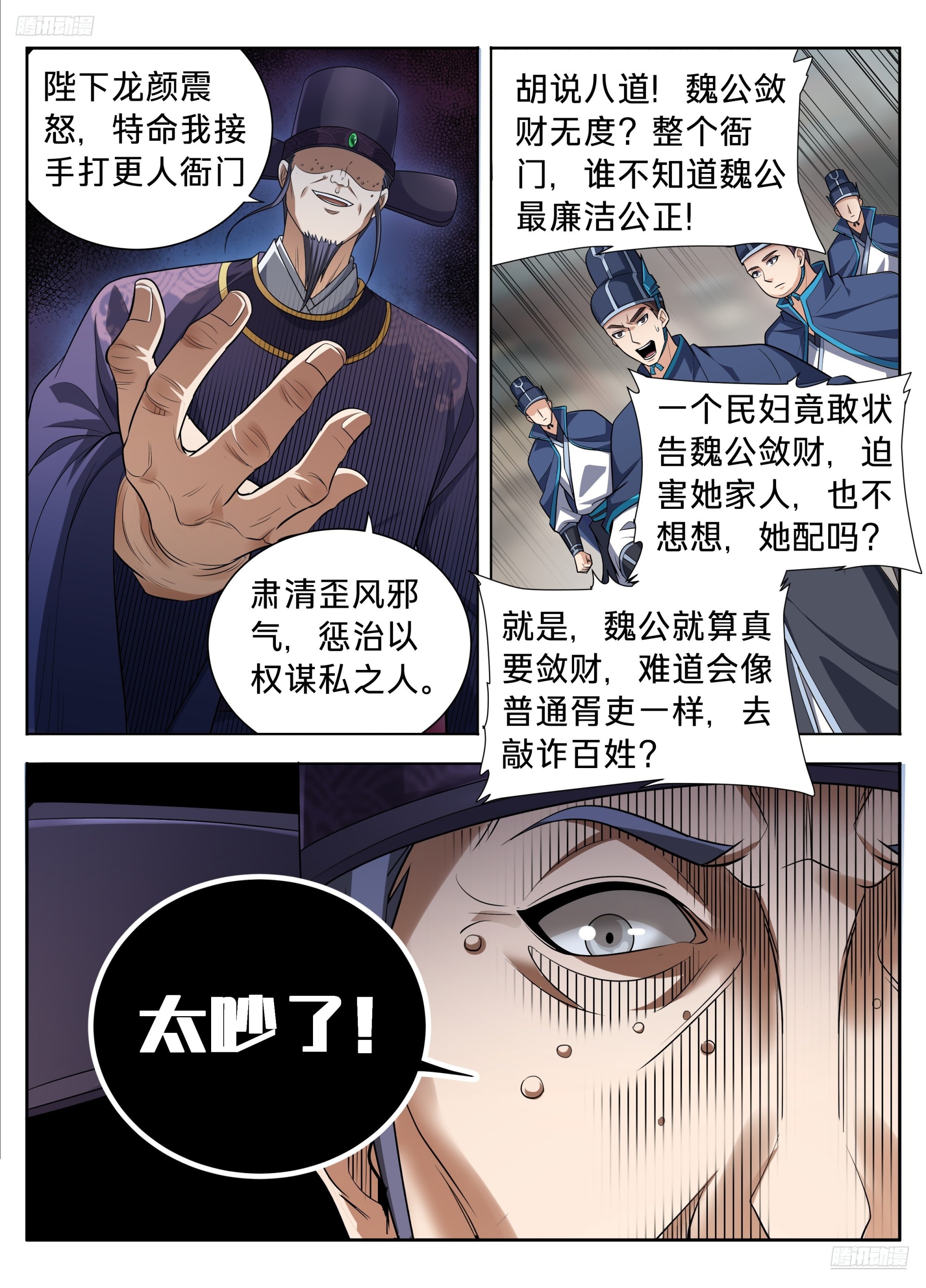 🍼大奉打更人 615打更人的危机 第12页