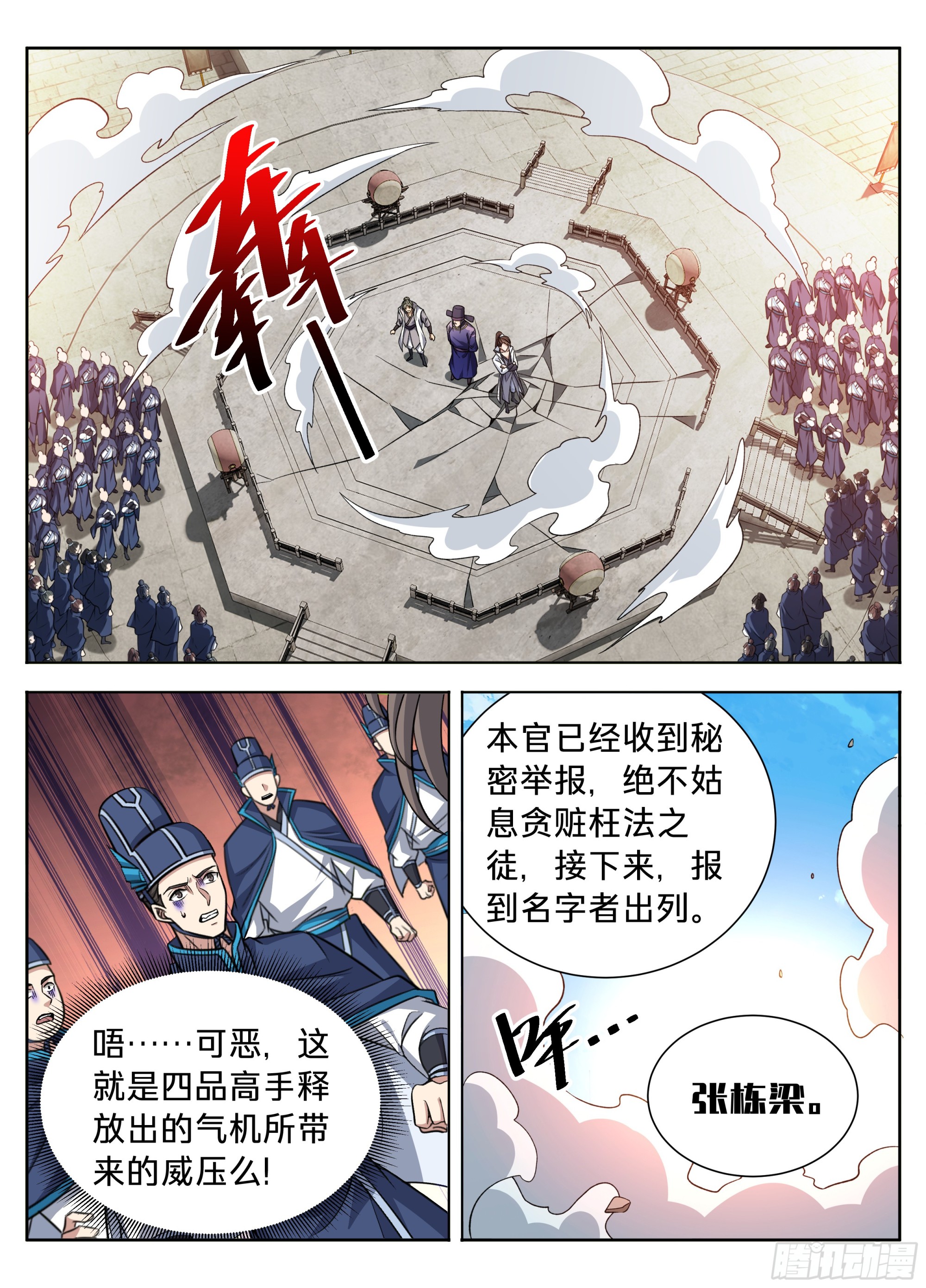 🍼大奉打更人 615打更人的危机 第14页