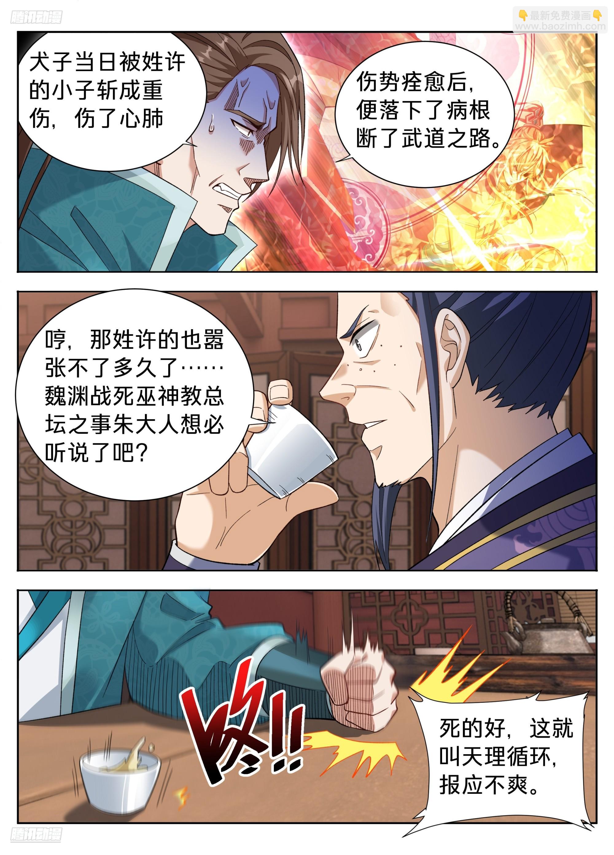 🍼大奉打更人 615打更人的危机 第3页
